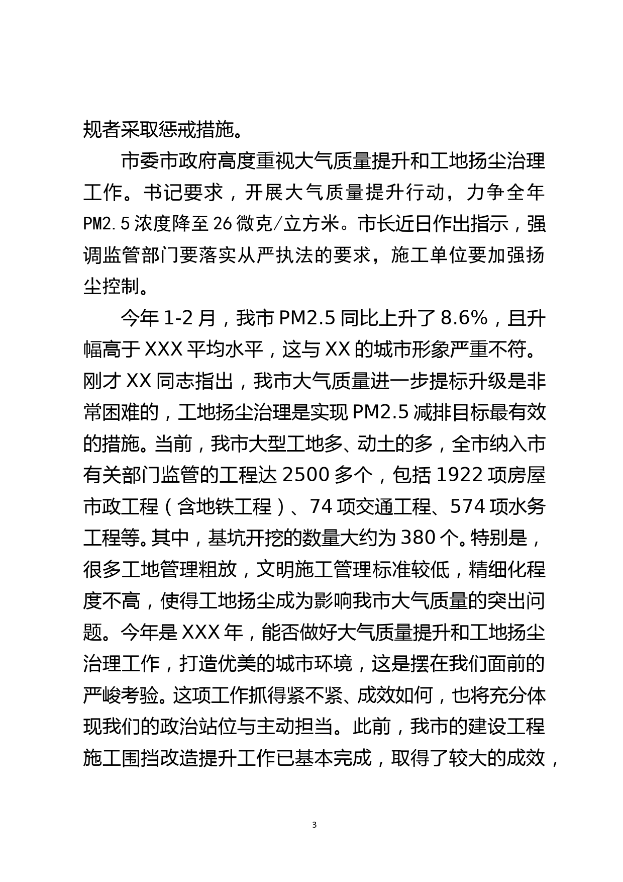 在全市大气质量提升暨工地扬尘治理工作动员部署会上的讲话_第3页