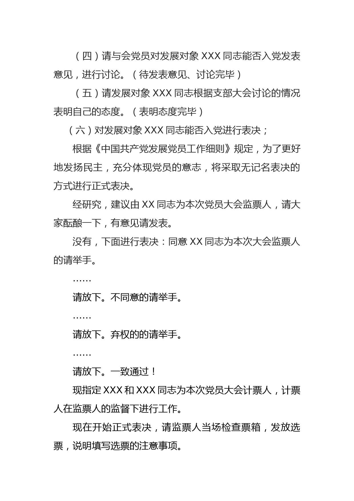 党支部接收预备党员支部大会主持词_第2页