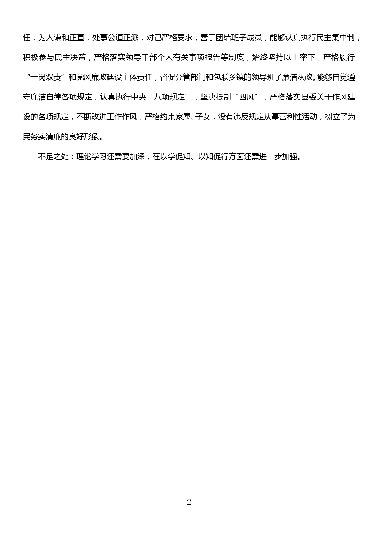 XX同志现实表现材料（县委办主任）_第2页