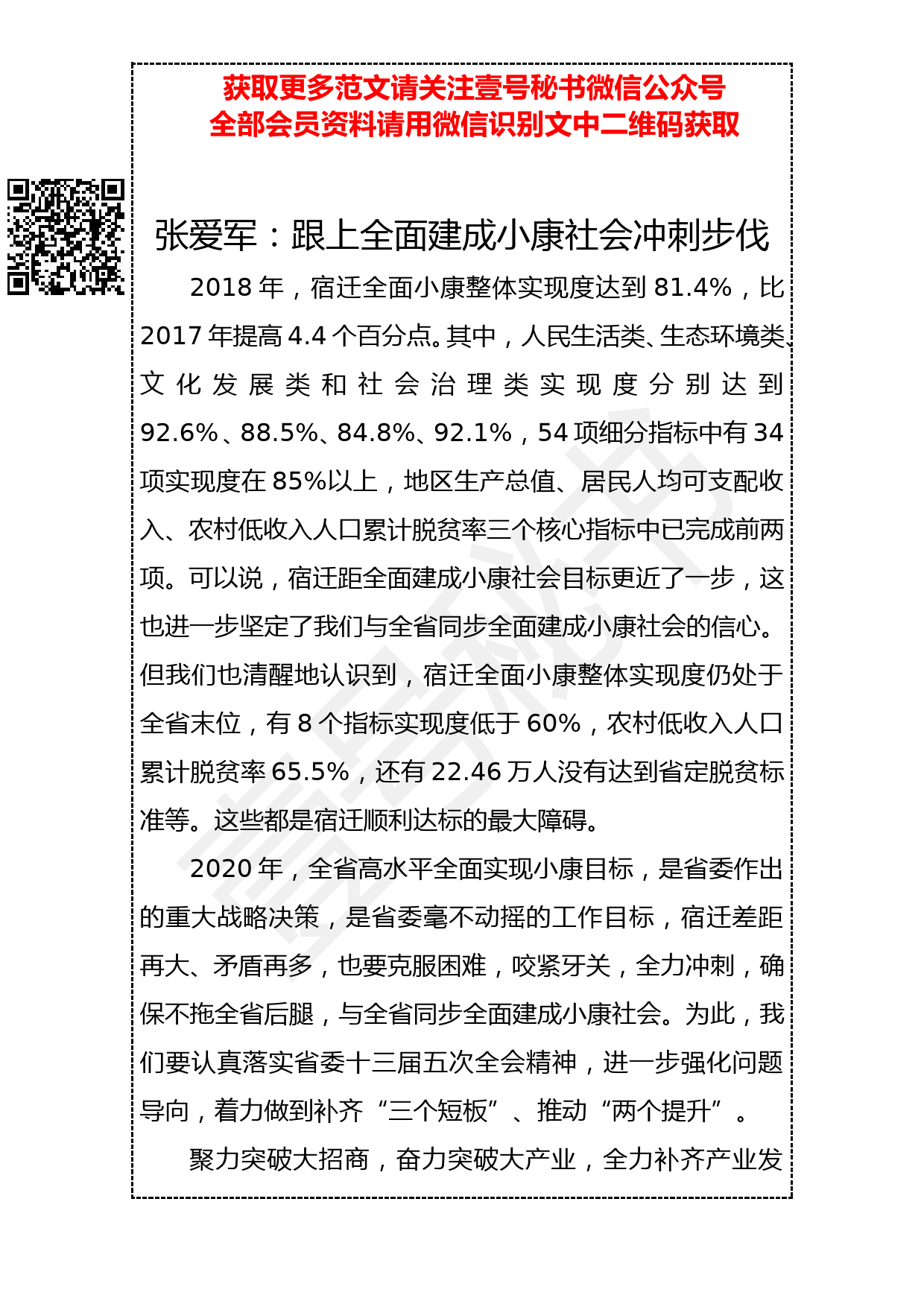 20190226 张爱军：跟上全面建成小康社会冲刺步伐_第1页