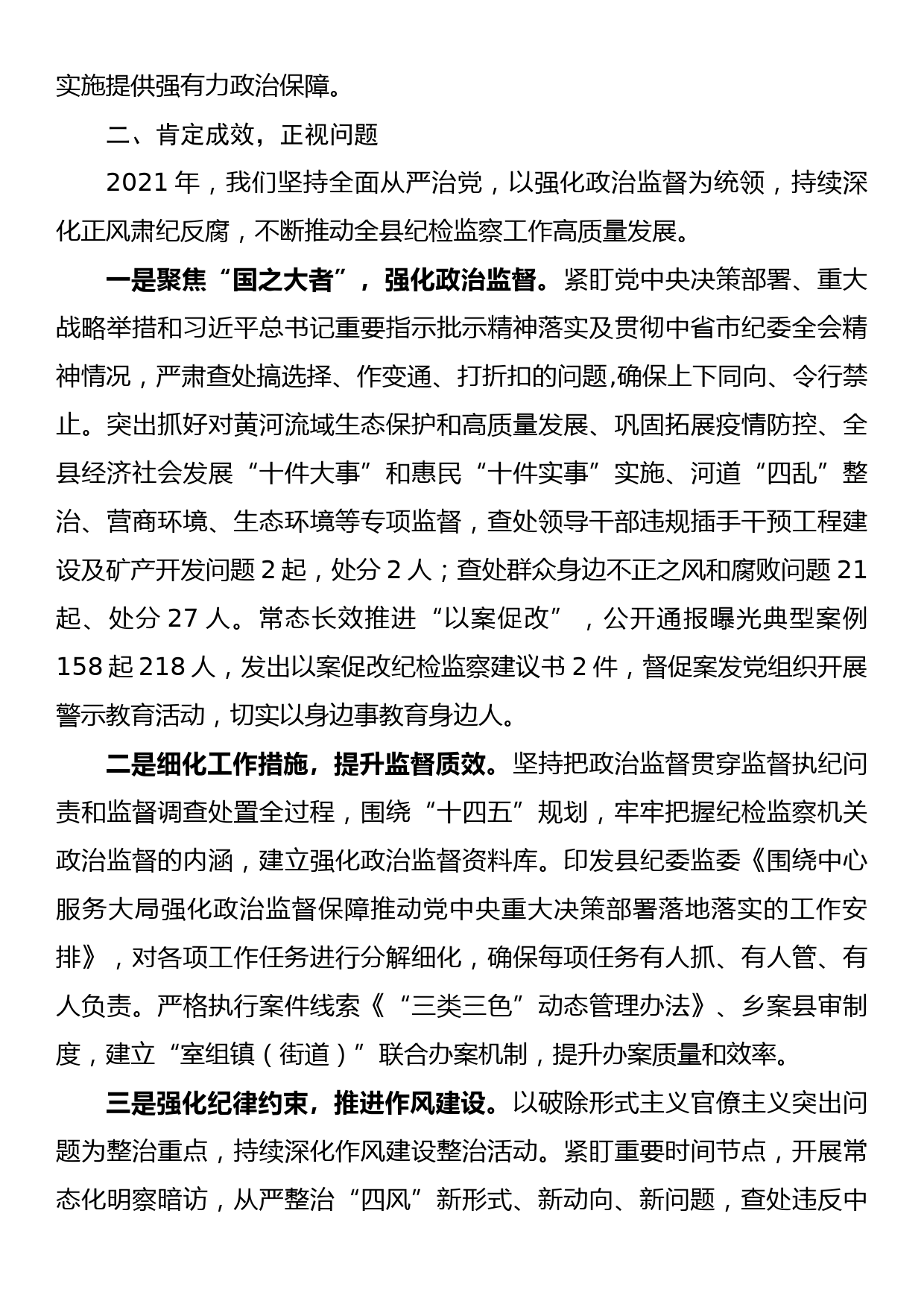 在全市纪检监察系统调研成果交流研讨会上的发言材料_第2页