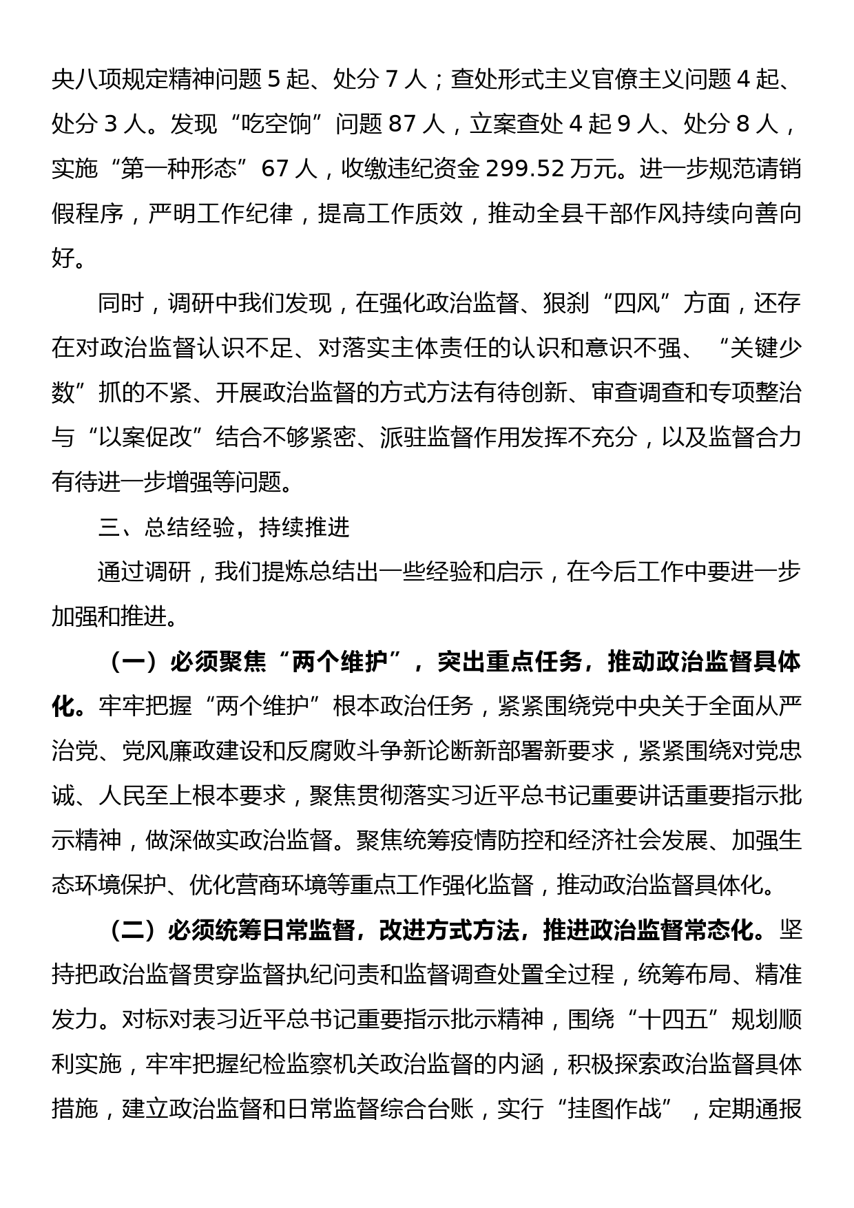 在全市纪检监察系统调研成果交流研讨会上的发言材料_第3页