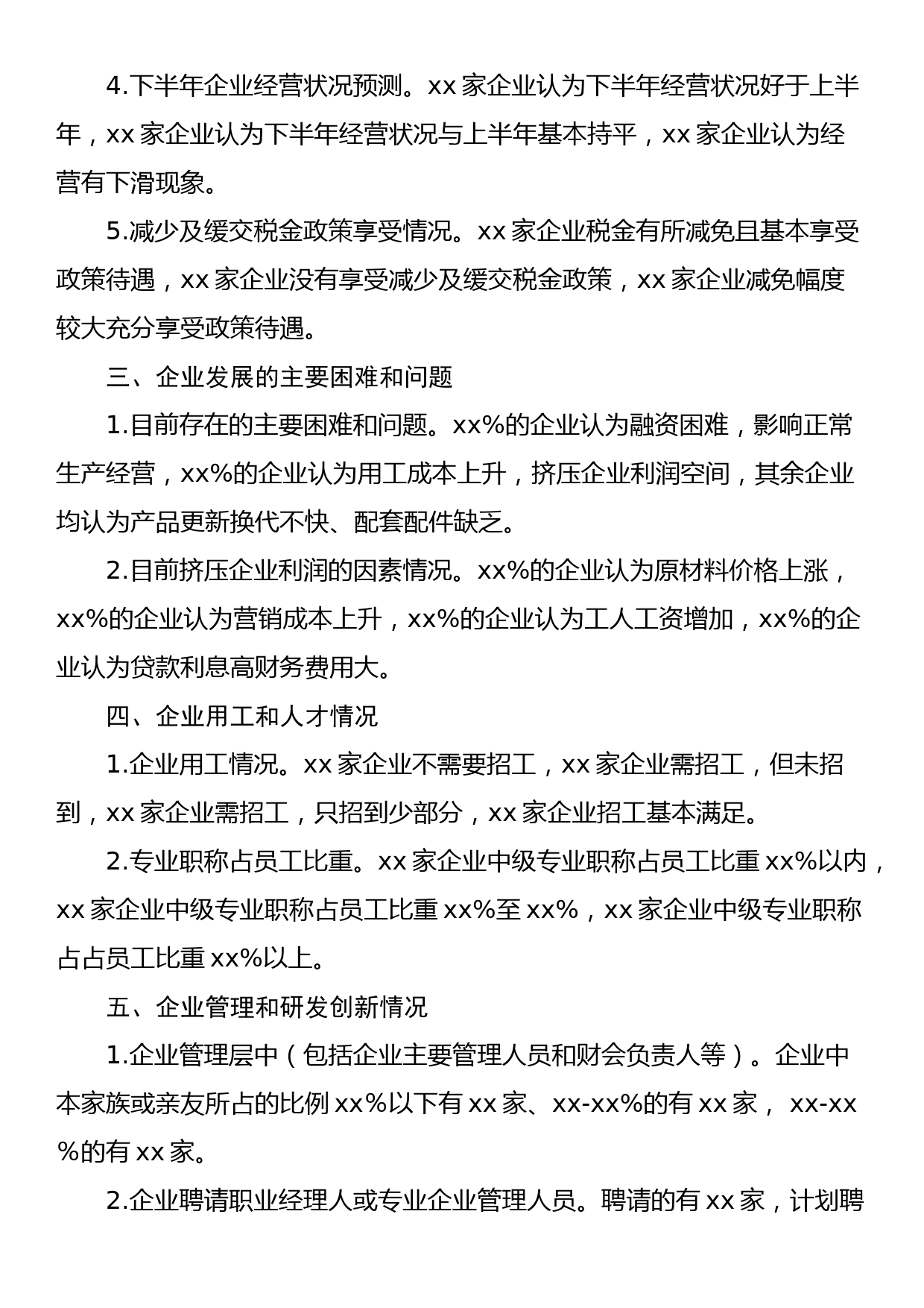 2022年上半年非公重点企业调研报告_第2页