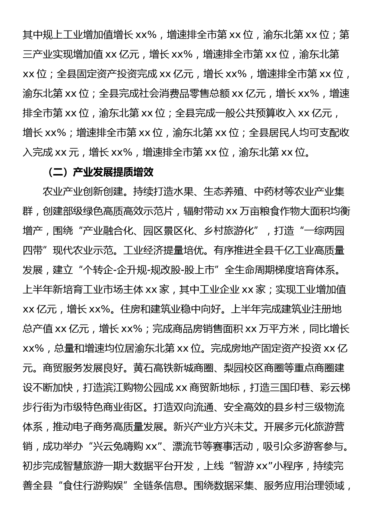 xx县2022年上半年国民经济和社会发展计划执行情况调研报告_第2页