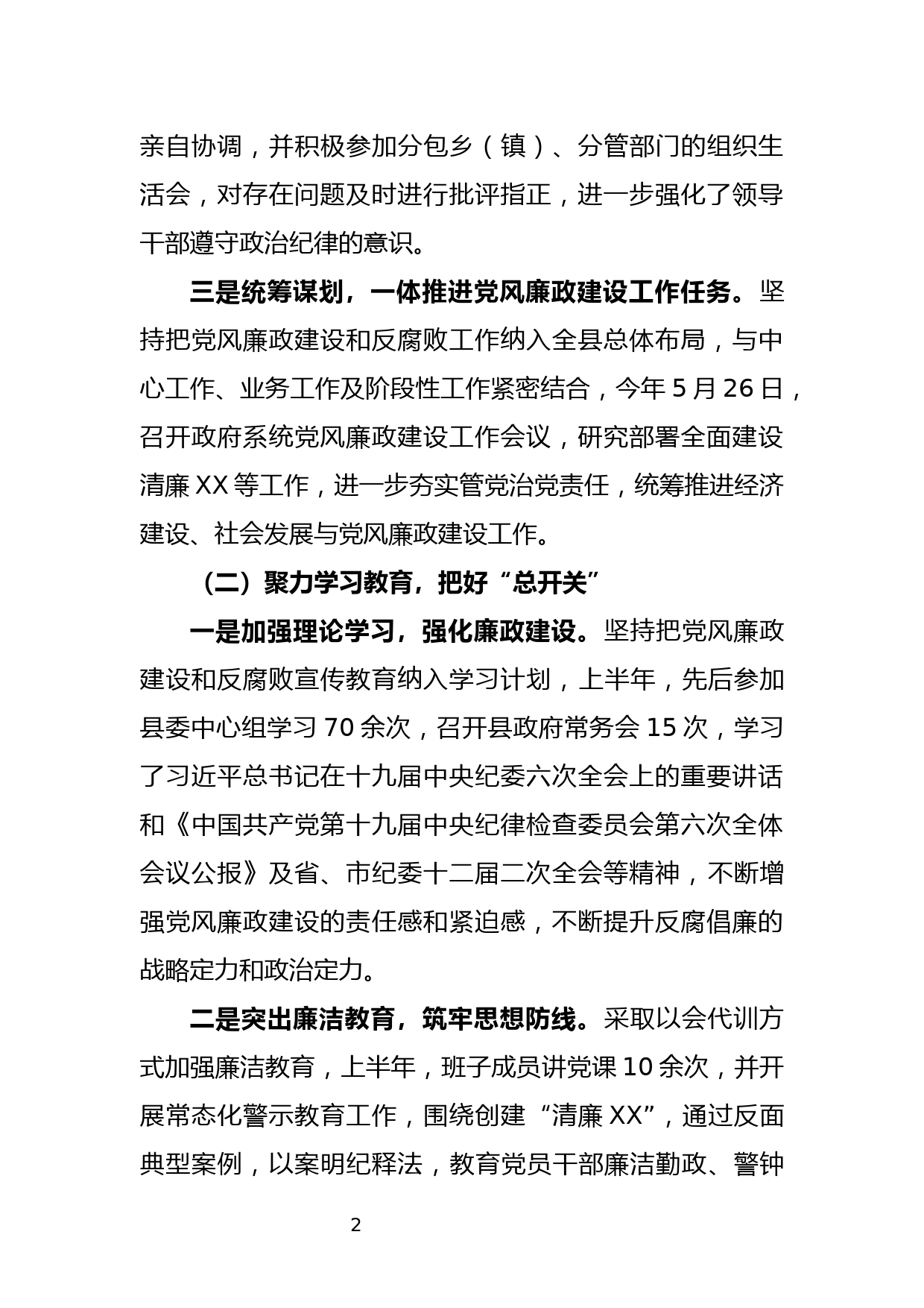 县政府党组上半年党风廉政建设主体责任汇报_第2页