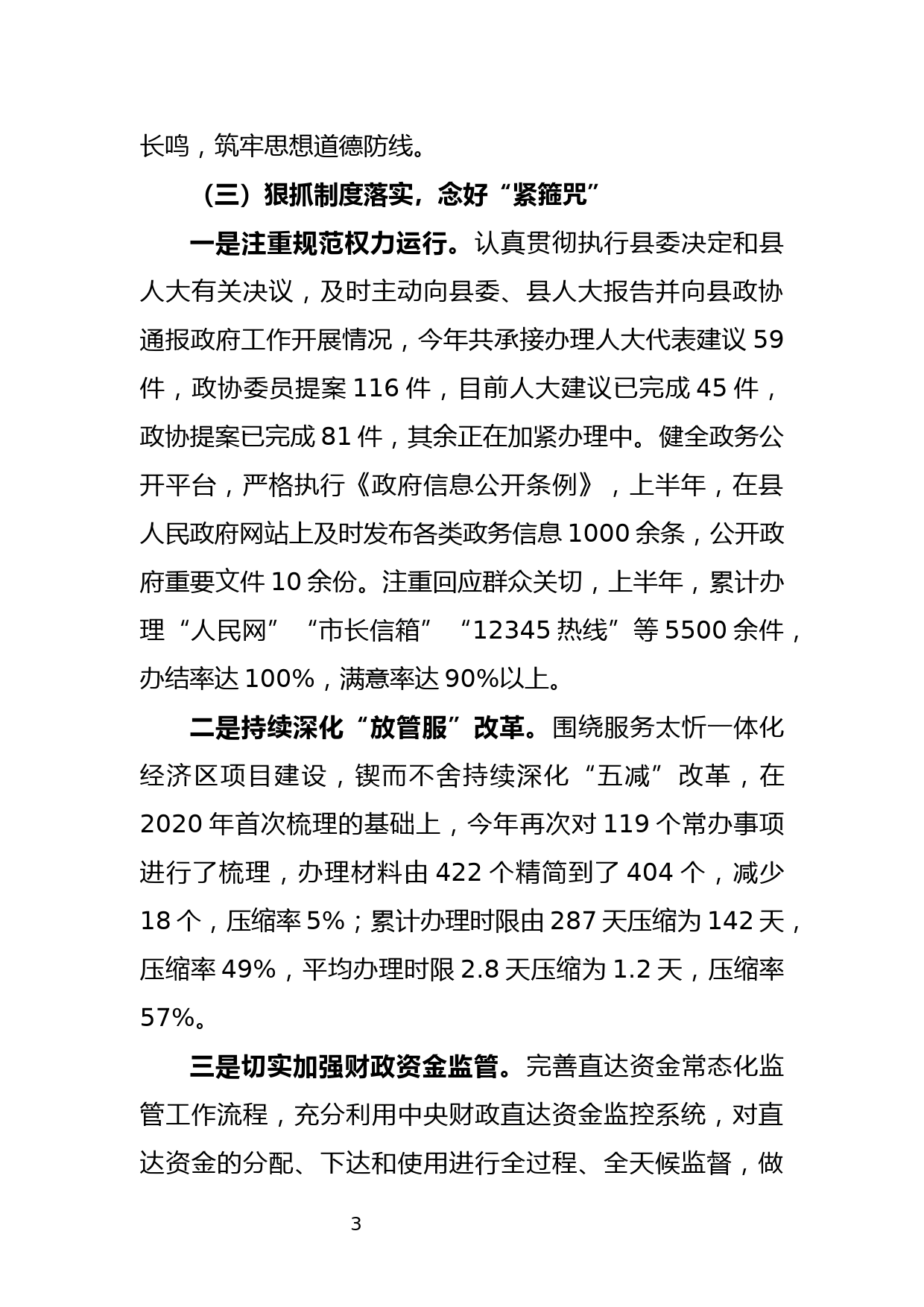 县政府党组上半年党风廉政建设主体责任汇报_第3页