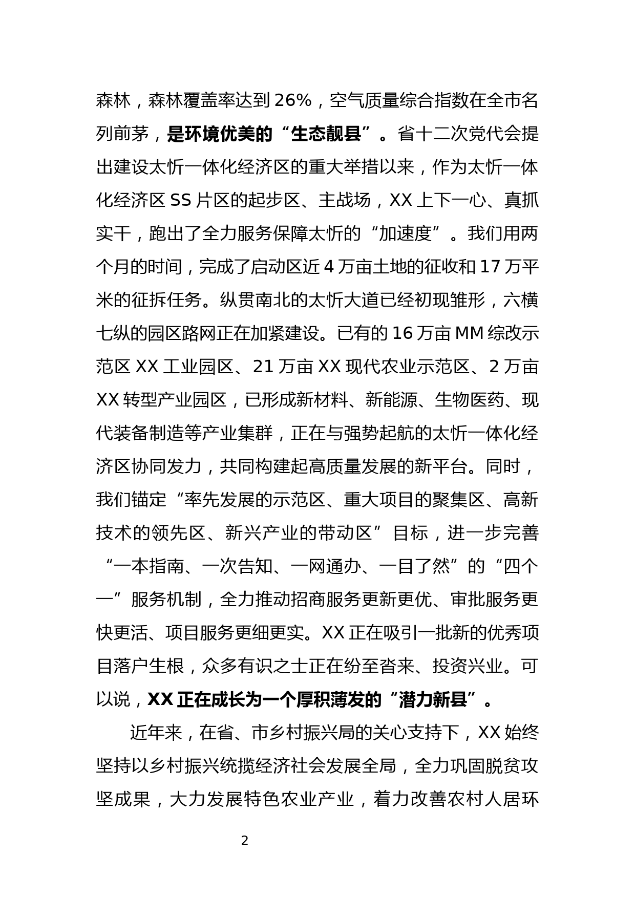 在全省社会帮扶业务培训班上的致辞_第2页