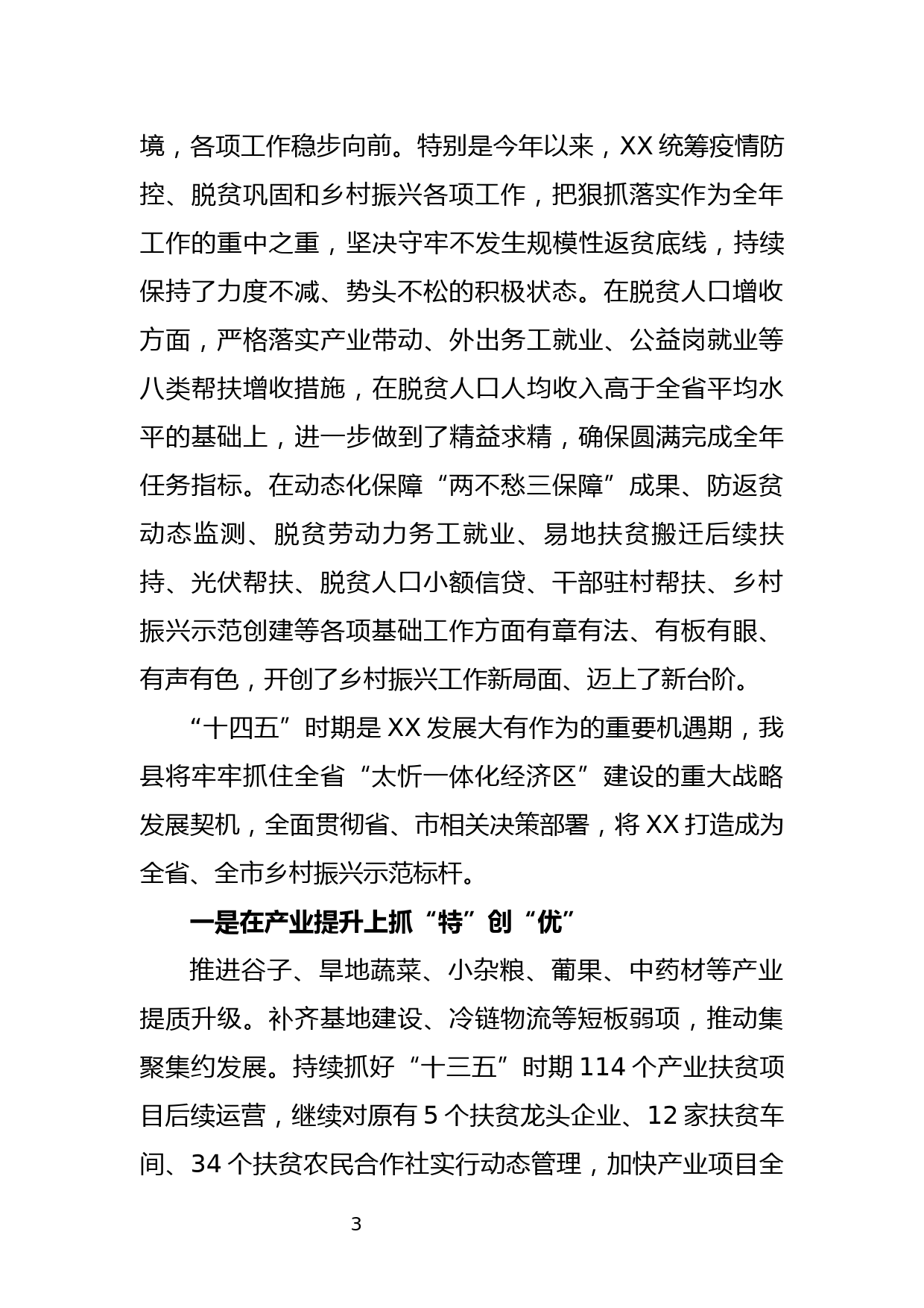 在全省社会帮扶业务培训班上的致辞_第3页