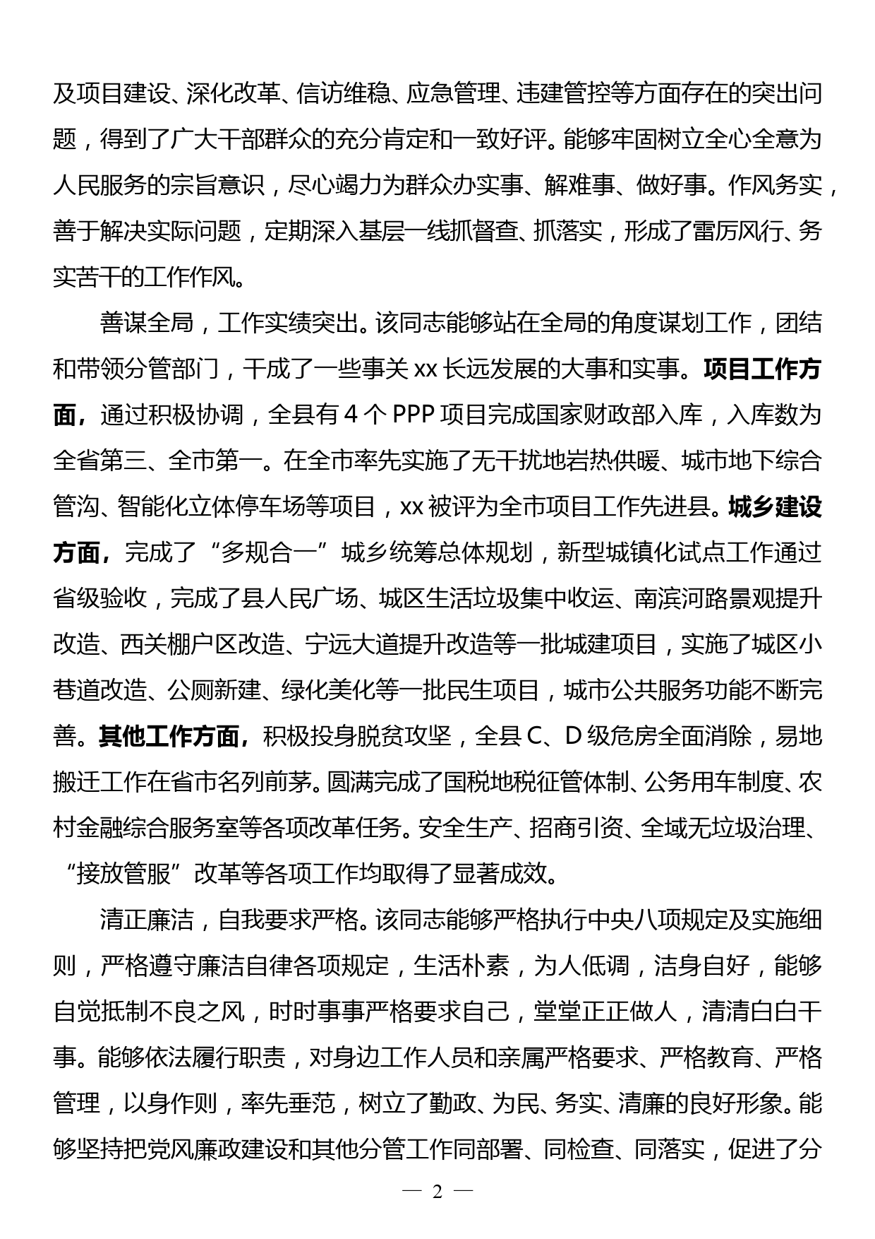 xx同志现实表现材料_第2页