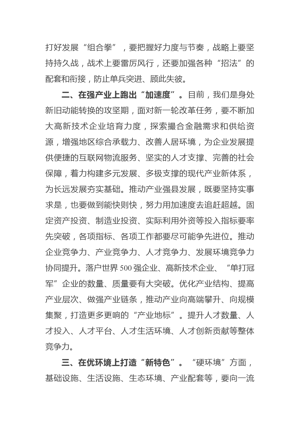 县长在全县优化提升营商环境工作推进会上的讲话_第2页