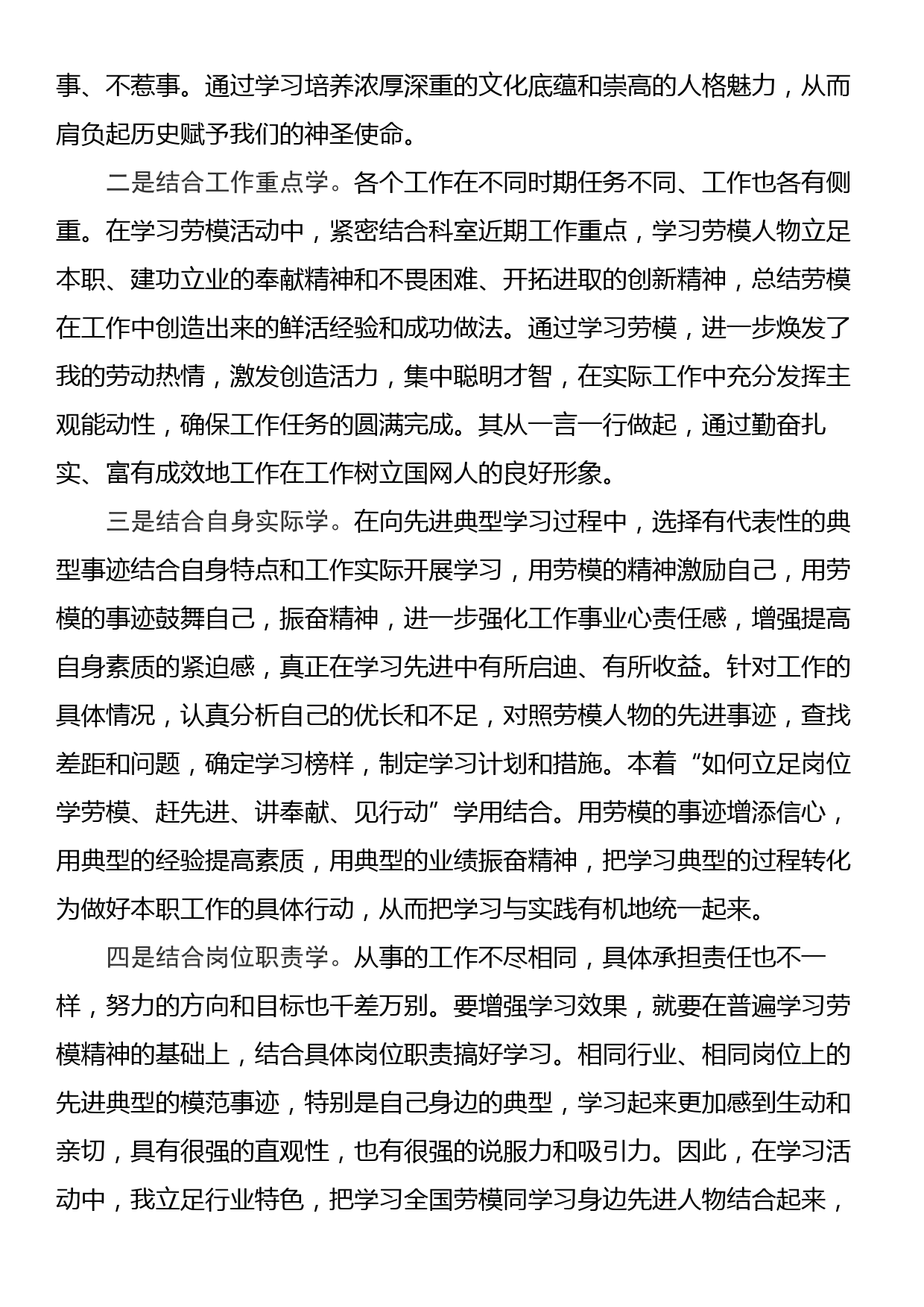 研讨发言：新时代如何更好地向劳模学习_第3页