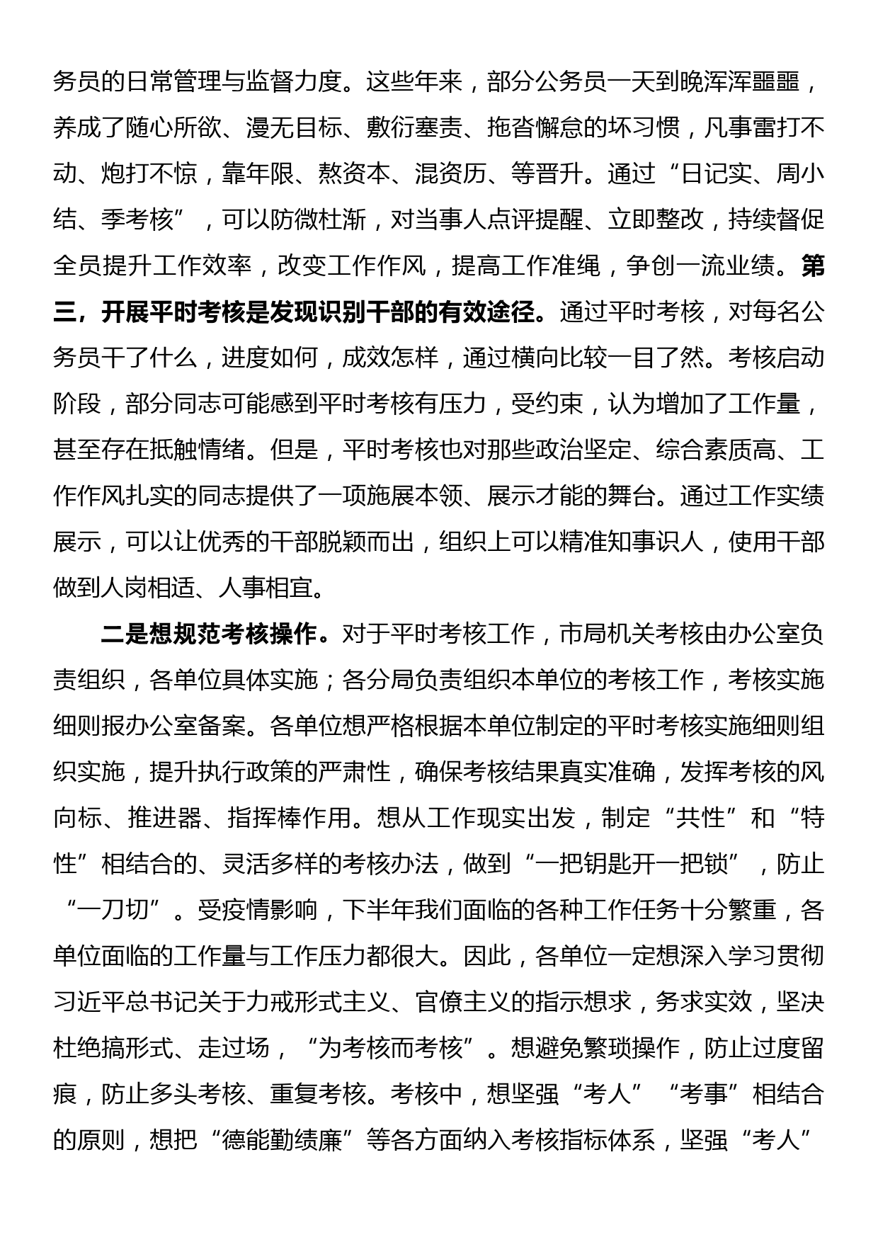 在公务员平时考核工作安排会议上的致辞_第2页