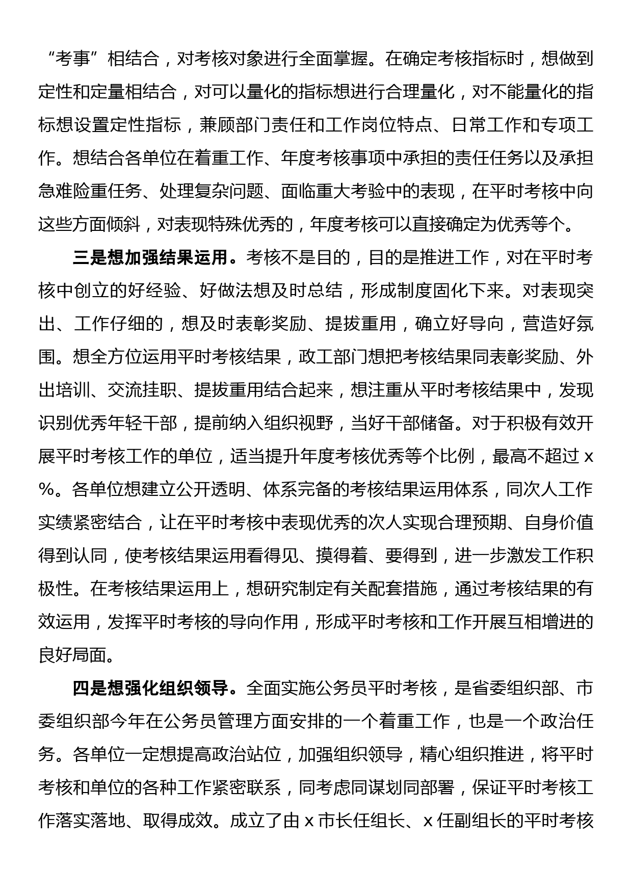 在公务员平时考核工作安排会议上的致辞_第3页