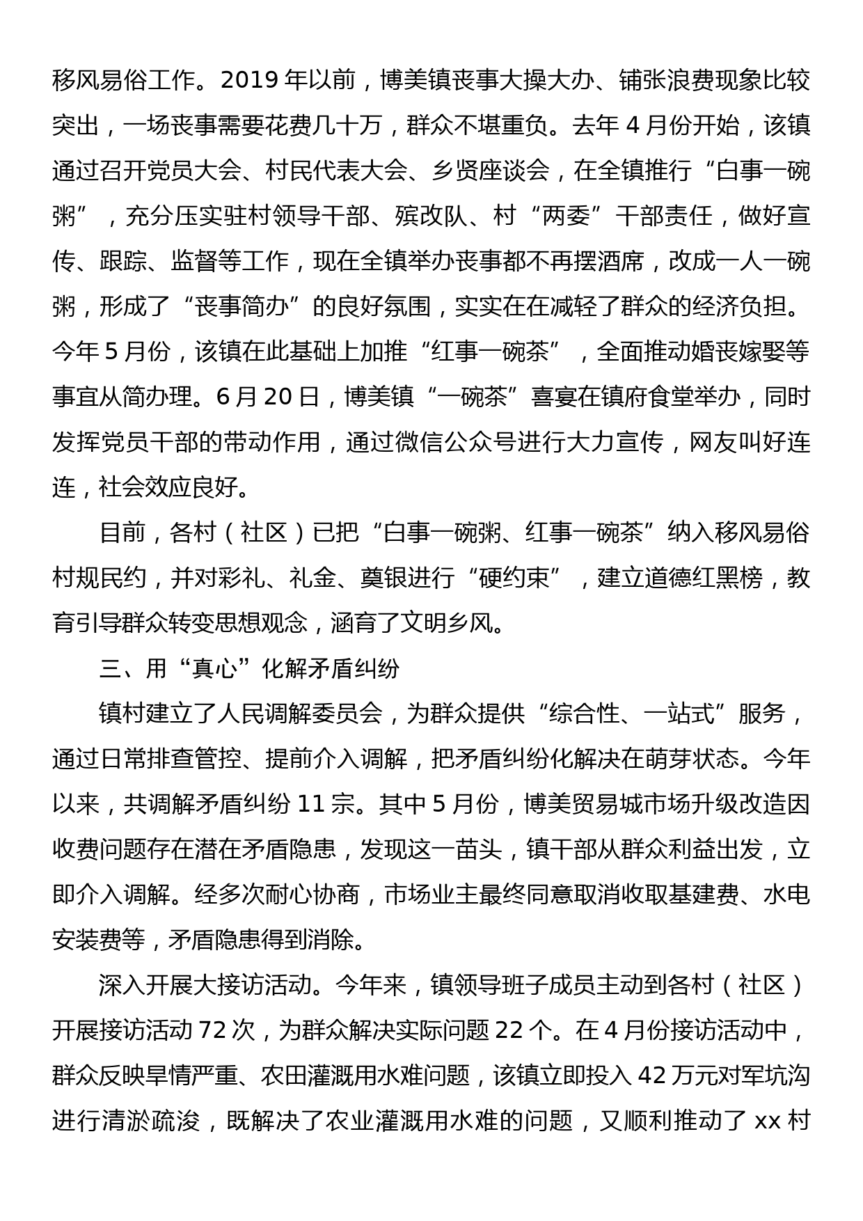 基层社会治理交流发言_第2页