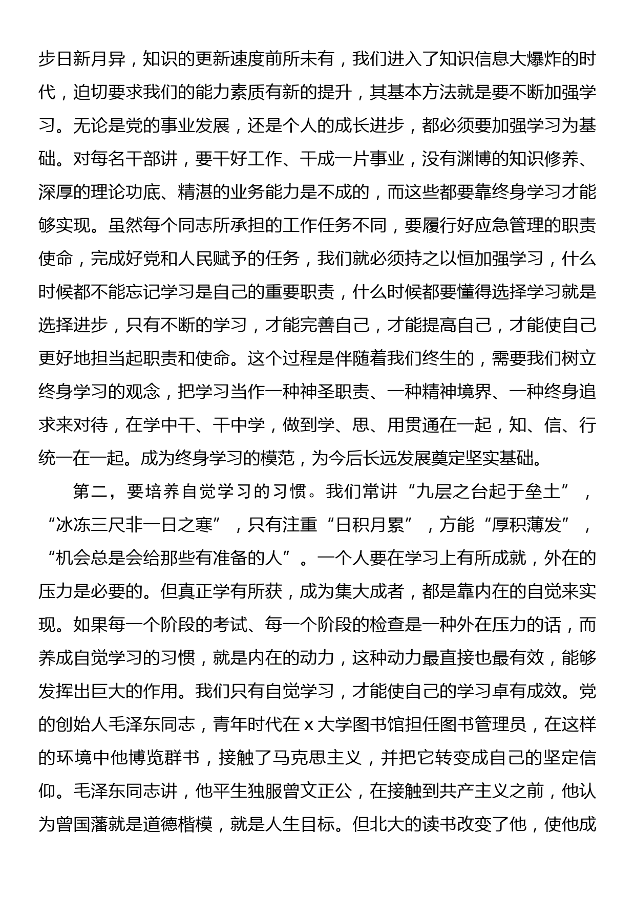 在应急干部学党史读书心得报告会议上的讲话_第2页