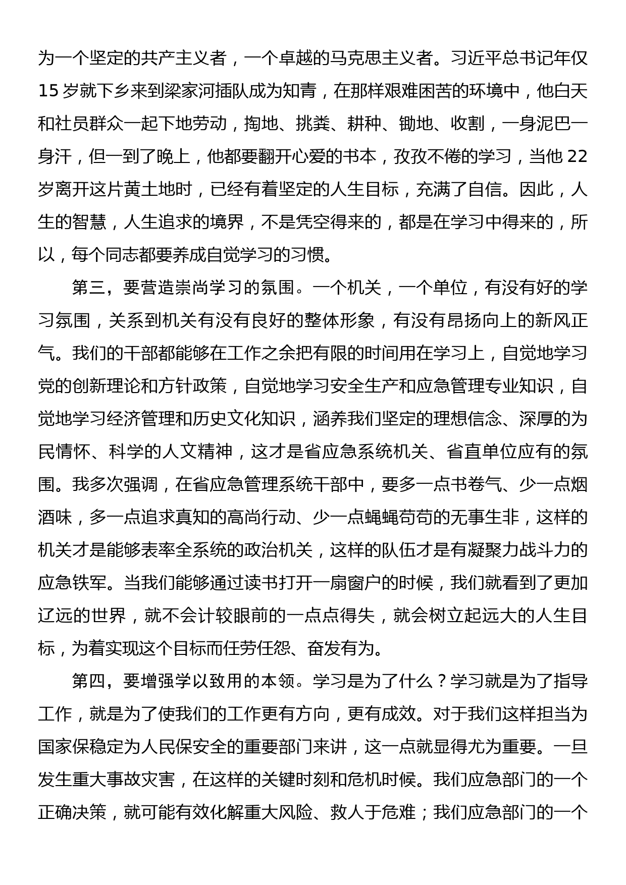 在应急干部学党史读书心得报告会议上的讲话_第3页