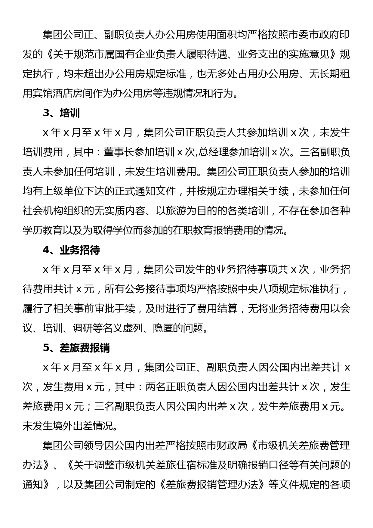 履职待遇与业务支出情况的自查报告_第2页