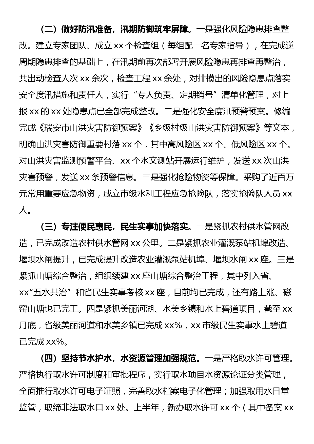 xx水利局2022年上半年工作总结及下半年工作思路_第2页