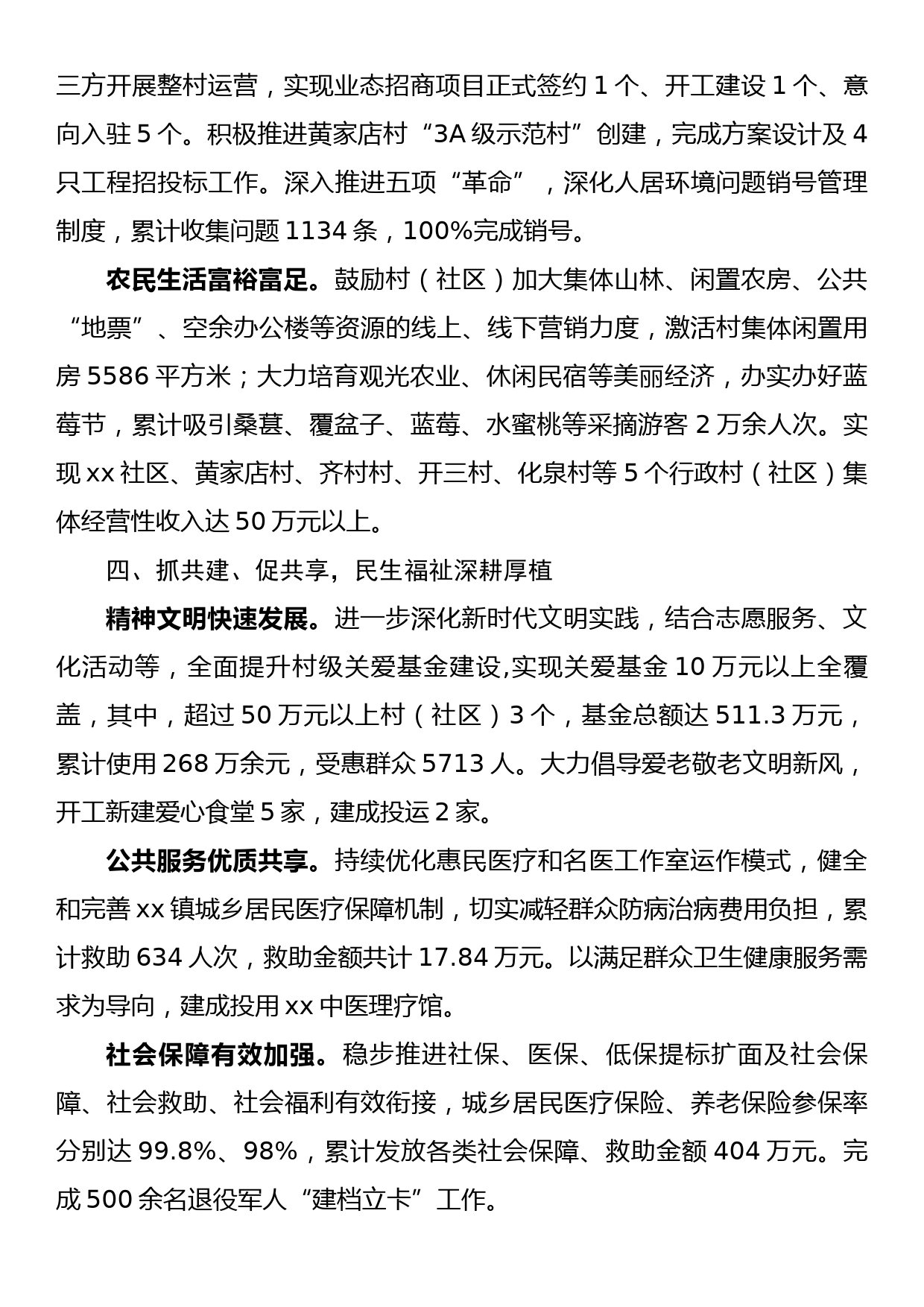 2022年xx镇上半年工作总结_第3页