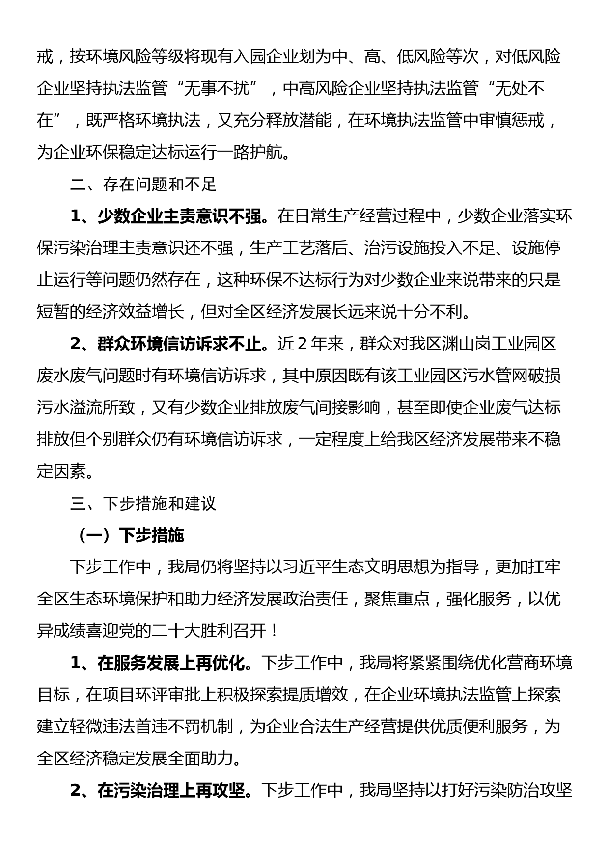 关于落实2022年上半年经济运行情况汇报_第2页