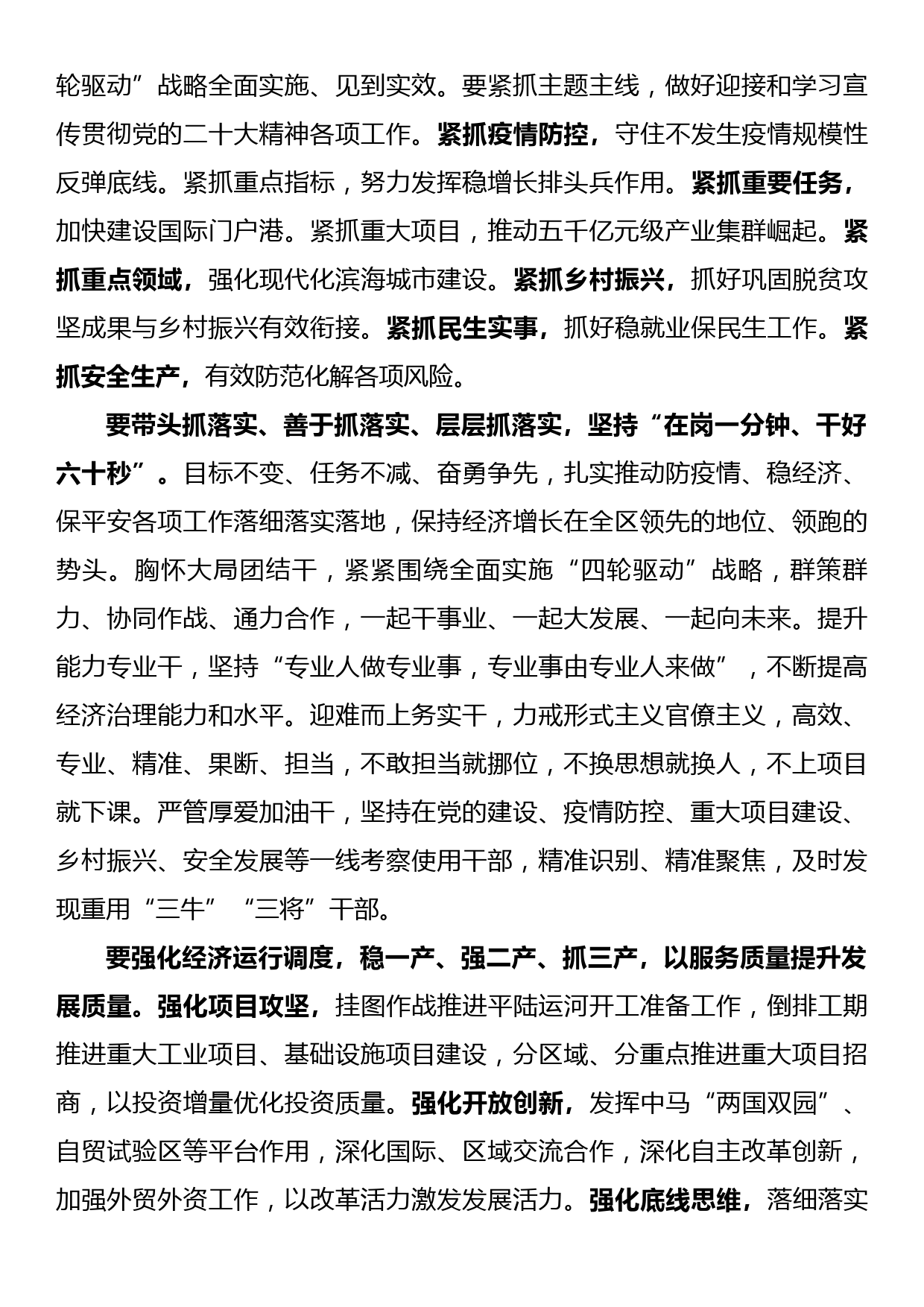 市委书记在全市年中工作会议上的讲话_第2页