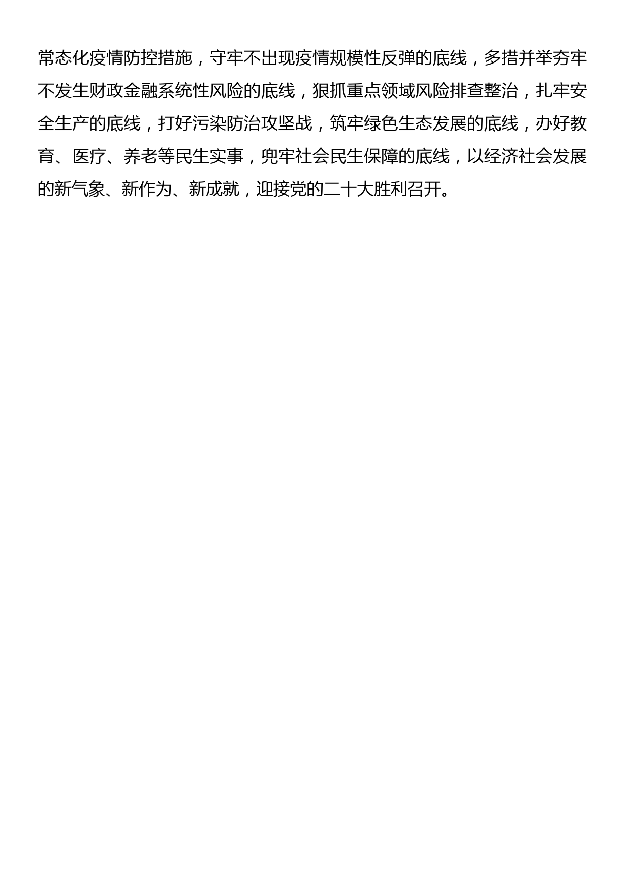 市委书记在全市年中工作会议上的讲话_第3页