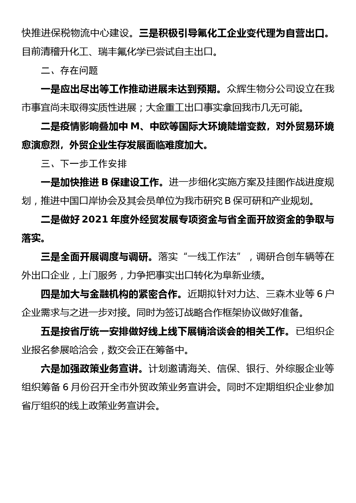 市商务局帮助企业纾困解难情况总结_第3页