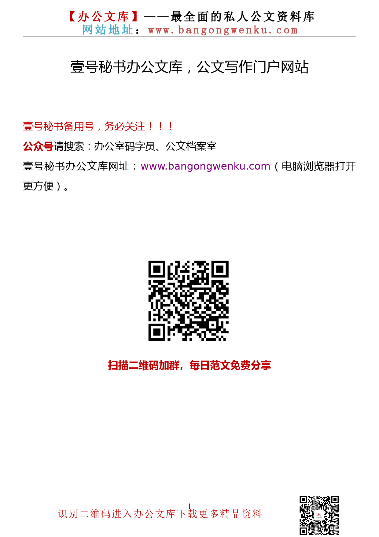 【金刚钻系列】207期— 廉洁过节倡议书汇编（10篇8千字）_第1页