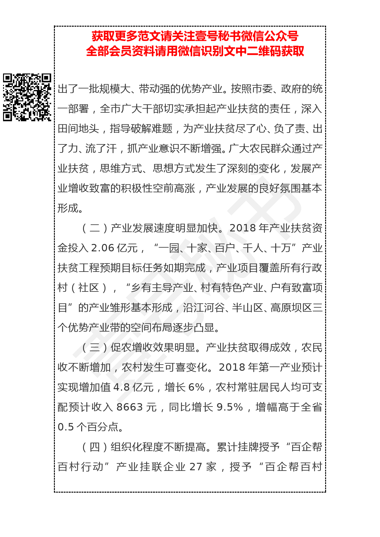 20190228 在全市2019年产业扶贫大会上的讲话_第3页