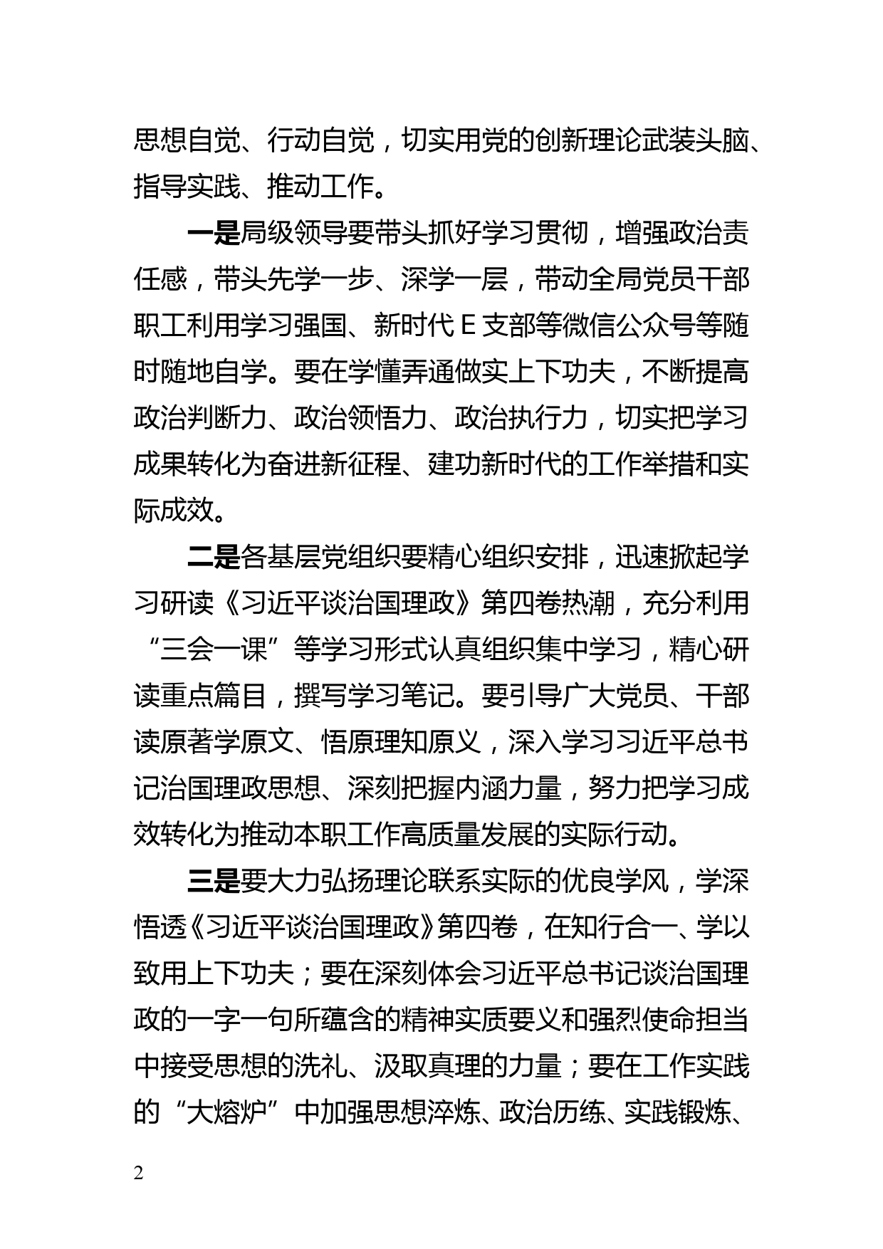 局理论学习中心组主持词_第2页