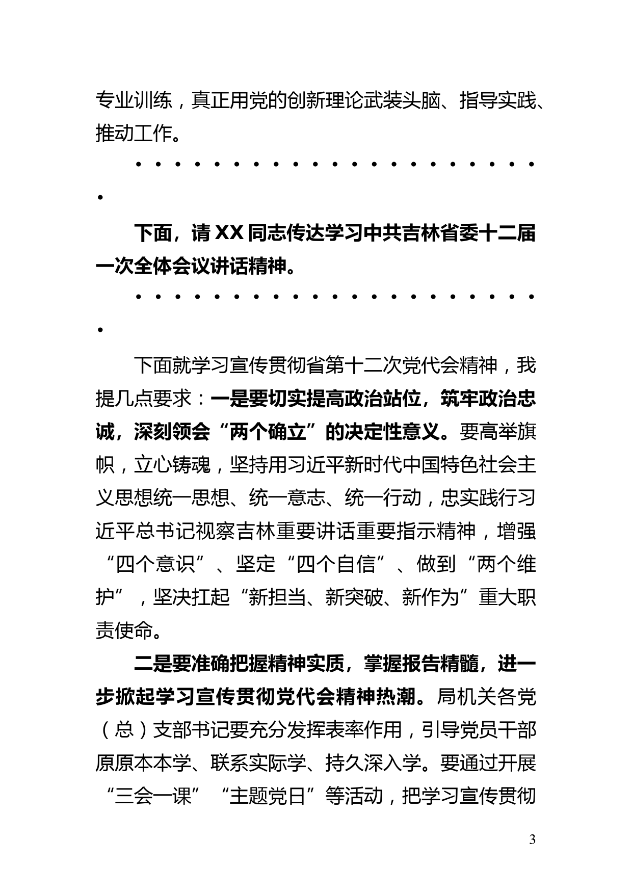 局理论学习中心组主持词_第3页