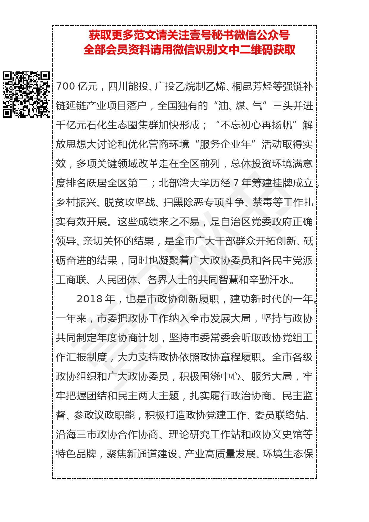 20190228 在政协第五届钦州市委员会第四次会议开幕会上的讲话_第2页