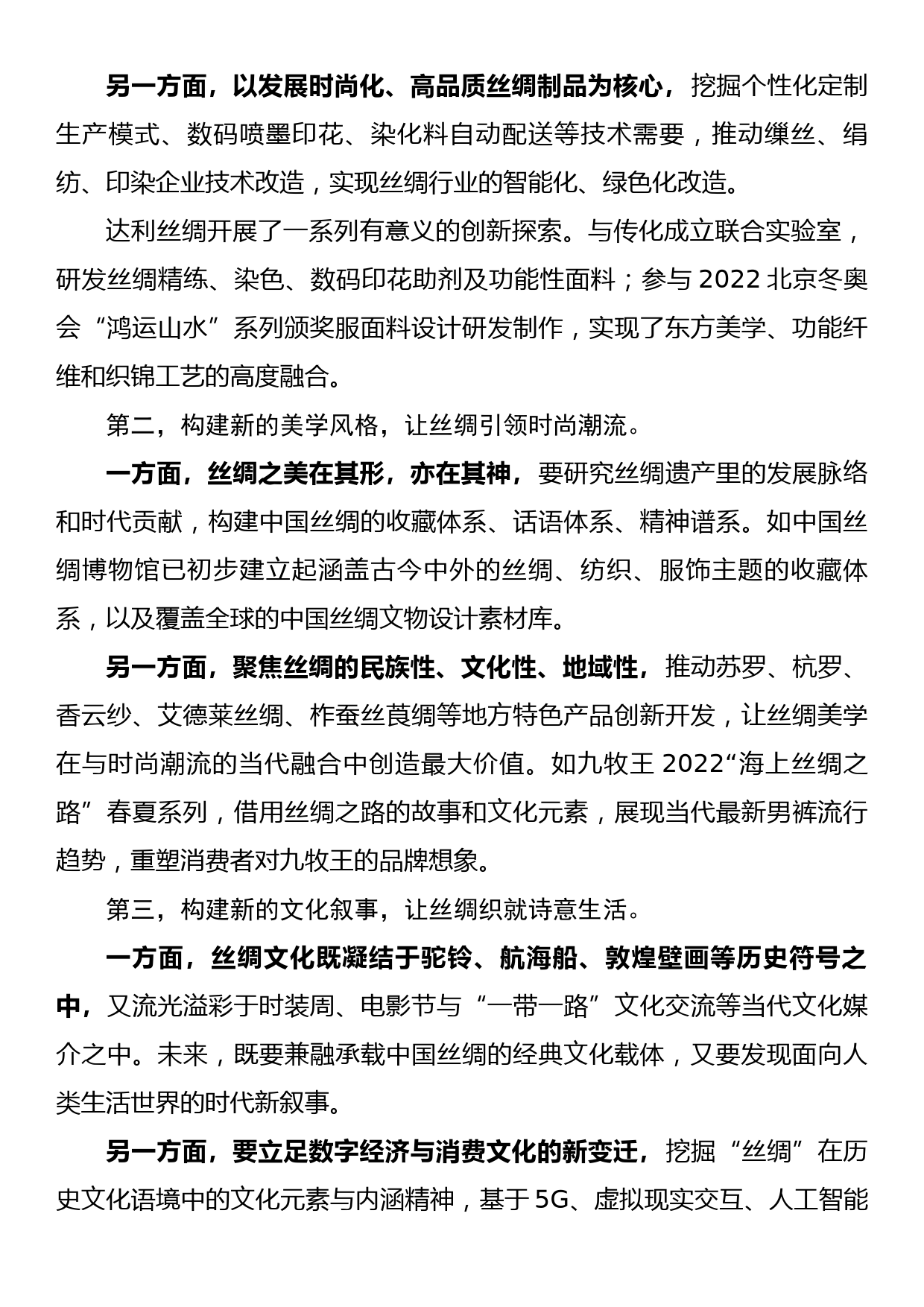 在2022功能性丝绸高质量发展论坛上的讲话_第3页