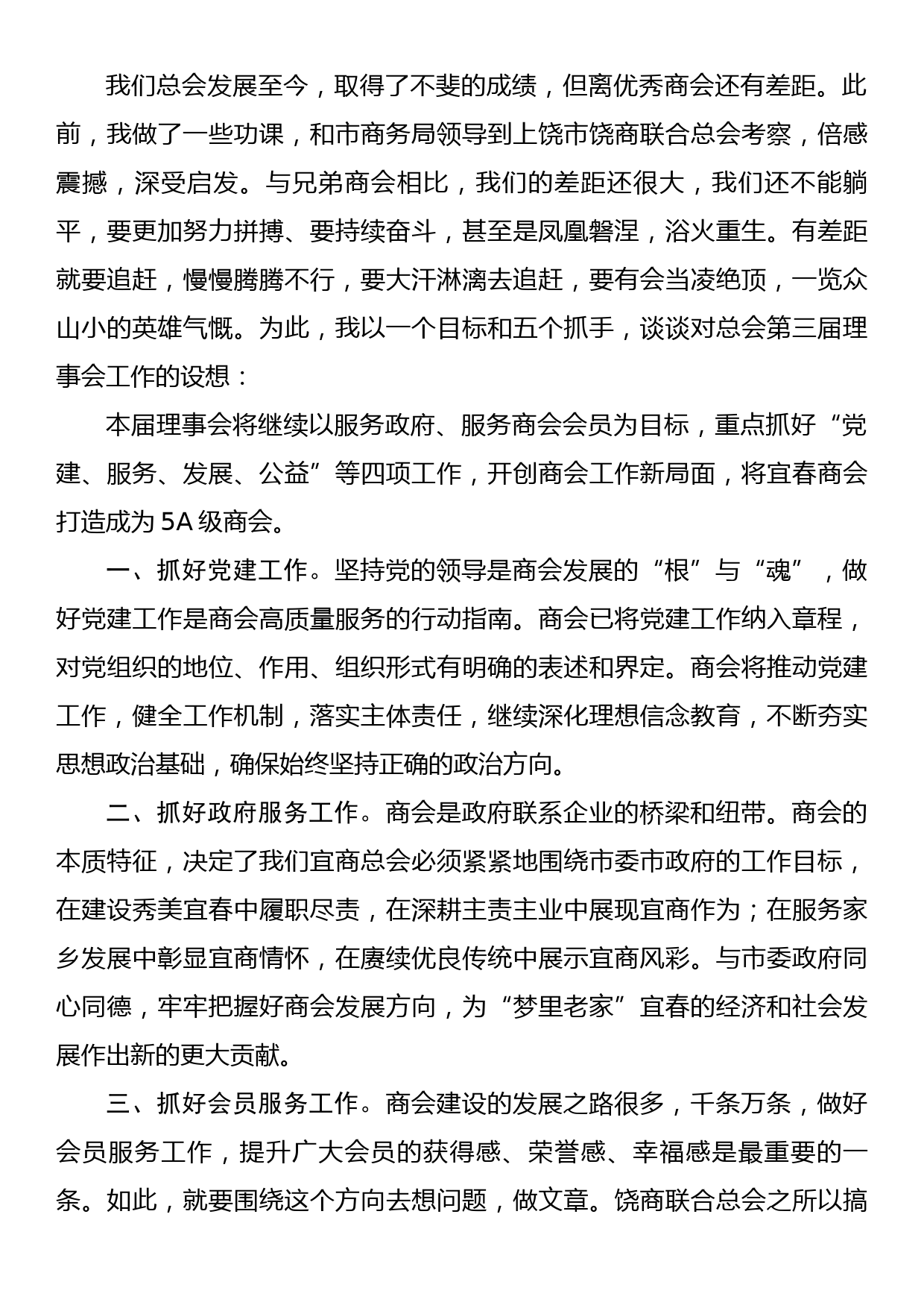 在理事会成立大会暨“三请三回”招商推介会上的就职发言_第2页