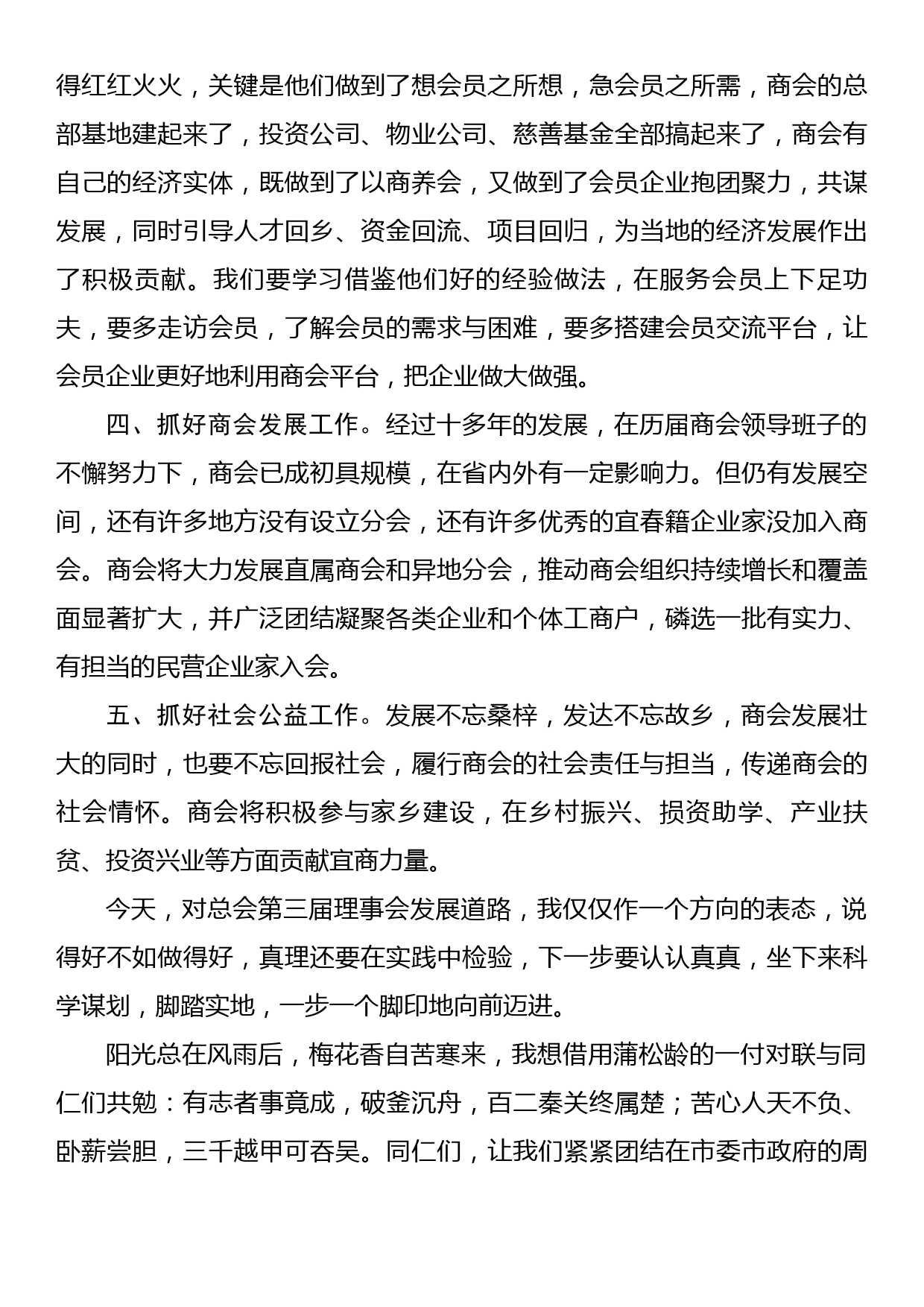 在理事会成立大会暨“三请三回”招商推介会上的就职发言_第3页