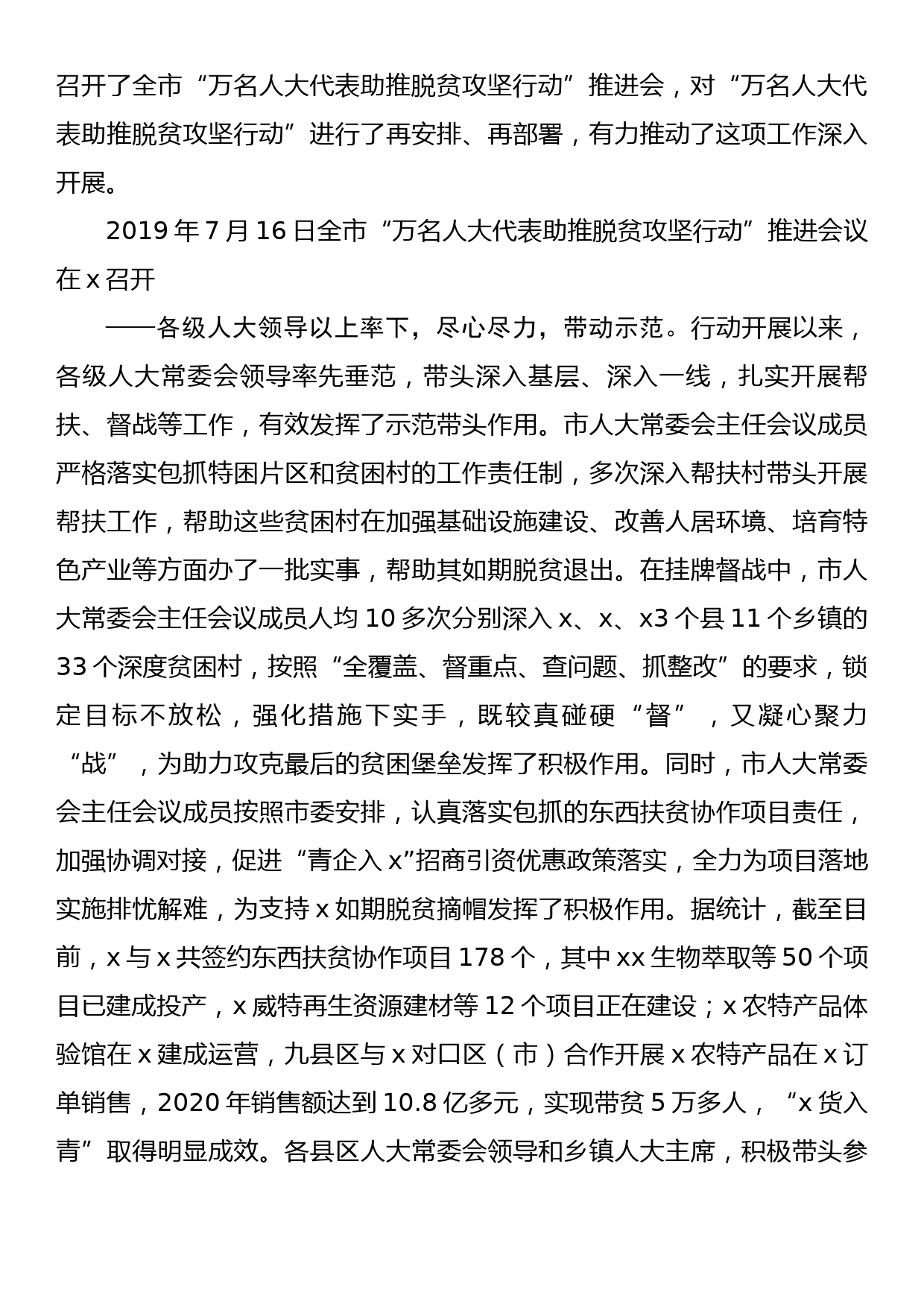 在全市“万名人大代表助推脱贫攻坚行动”总结大会上的讲话_第3页