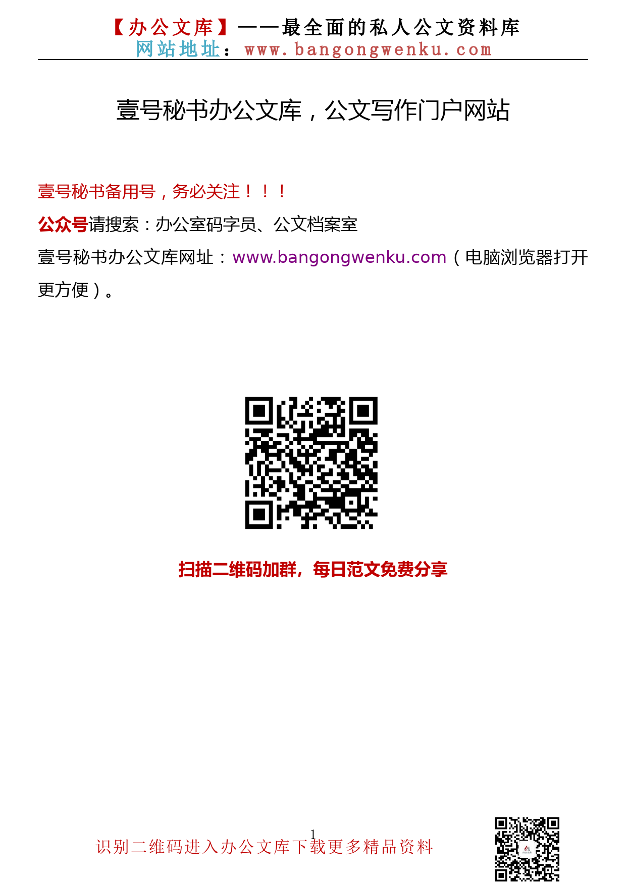 【金点子系列】008期—新业态新就业群体党建工作调研文章、经验交流文章素材汇编（15篇2.7万字）_第1页