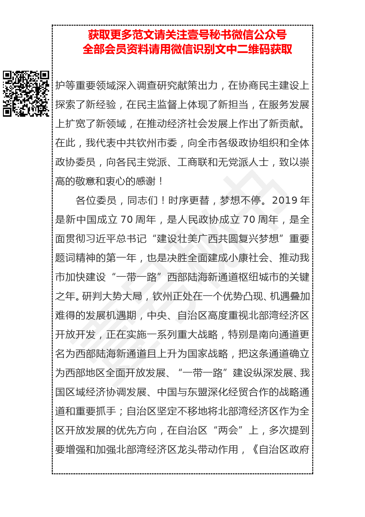 20190301 王革冰：在政协第五届钦州市委员会第四次会议开幕会上的讲话_第3页