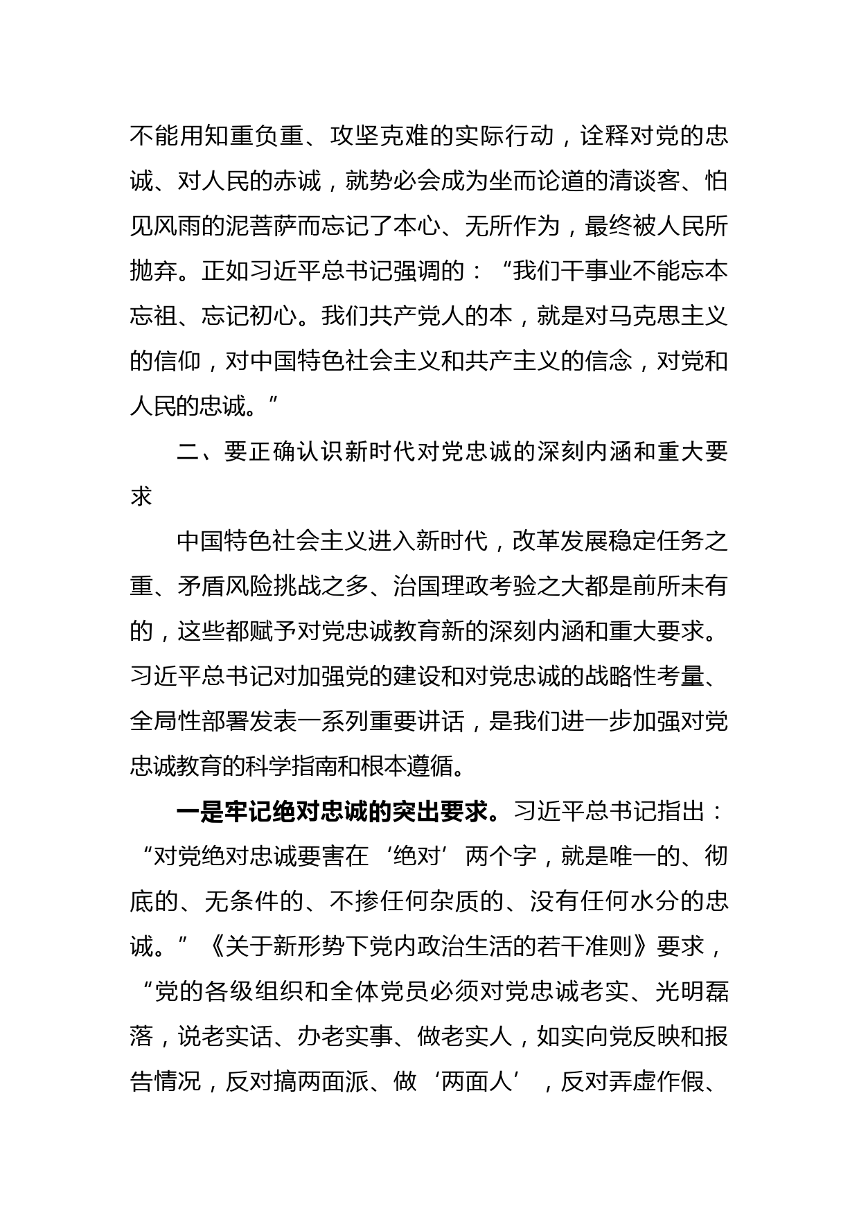 专题党课：找准“五个着力点” 始终做到对党忠诚_第3页