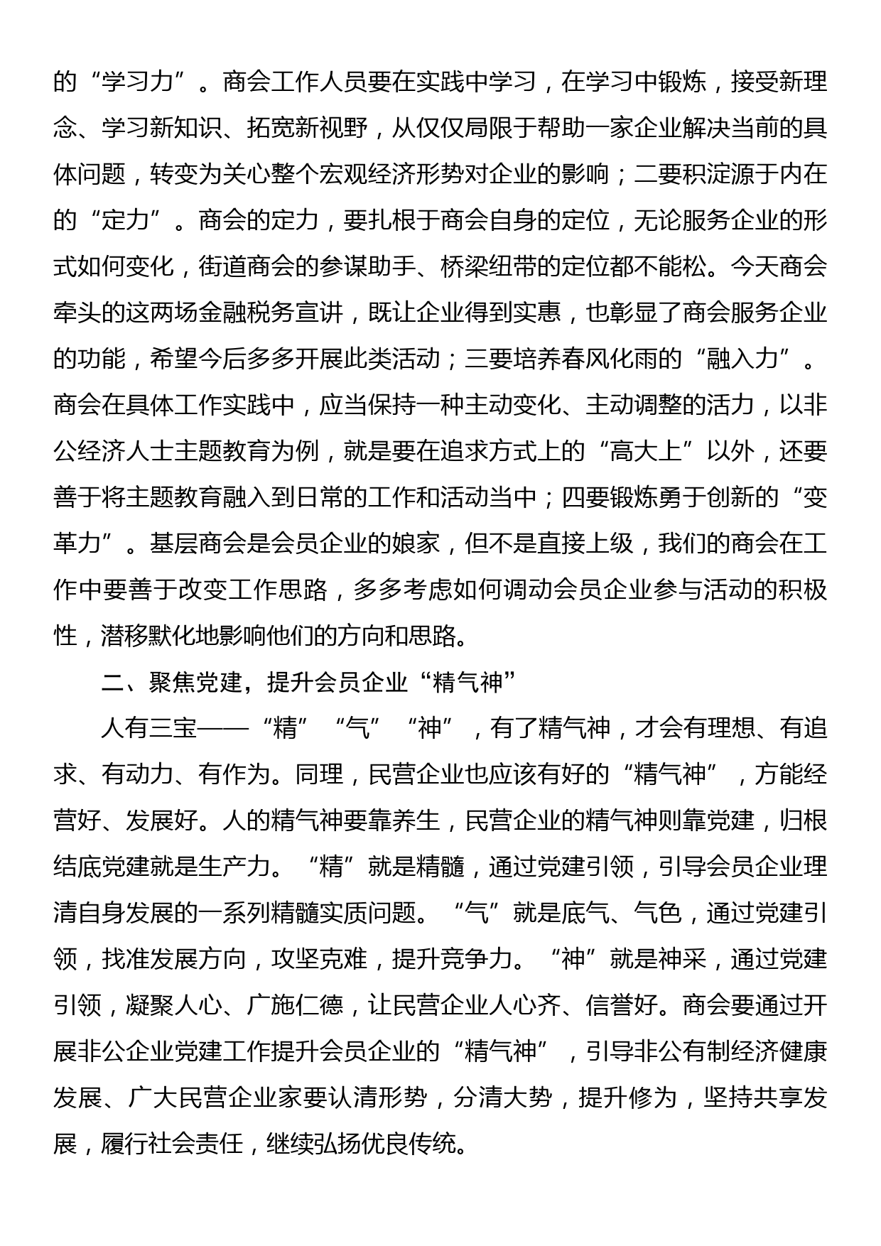 工商联领导在协会会员大会上的讲话_第2页