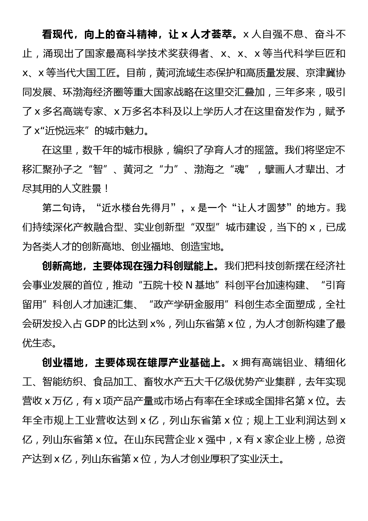 在人才节启动仪式暨人才高峰荟上的主旨讲话_第2页