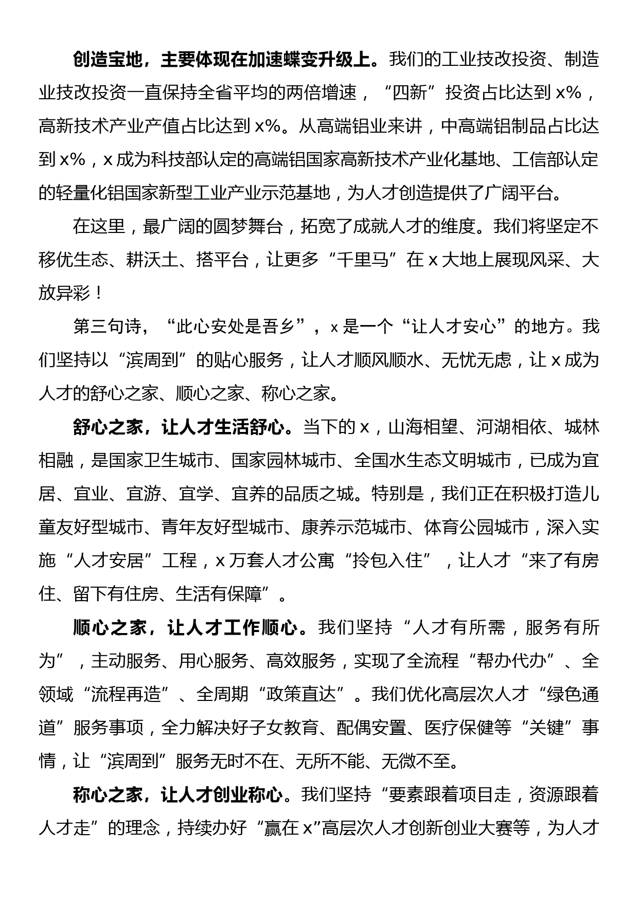 在人才节启动仪式暨人才高峰荟上的主旨讲话_第3页