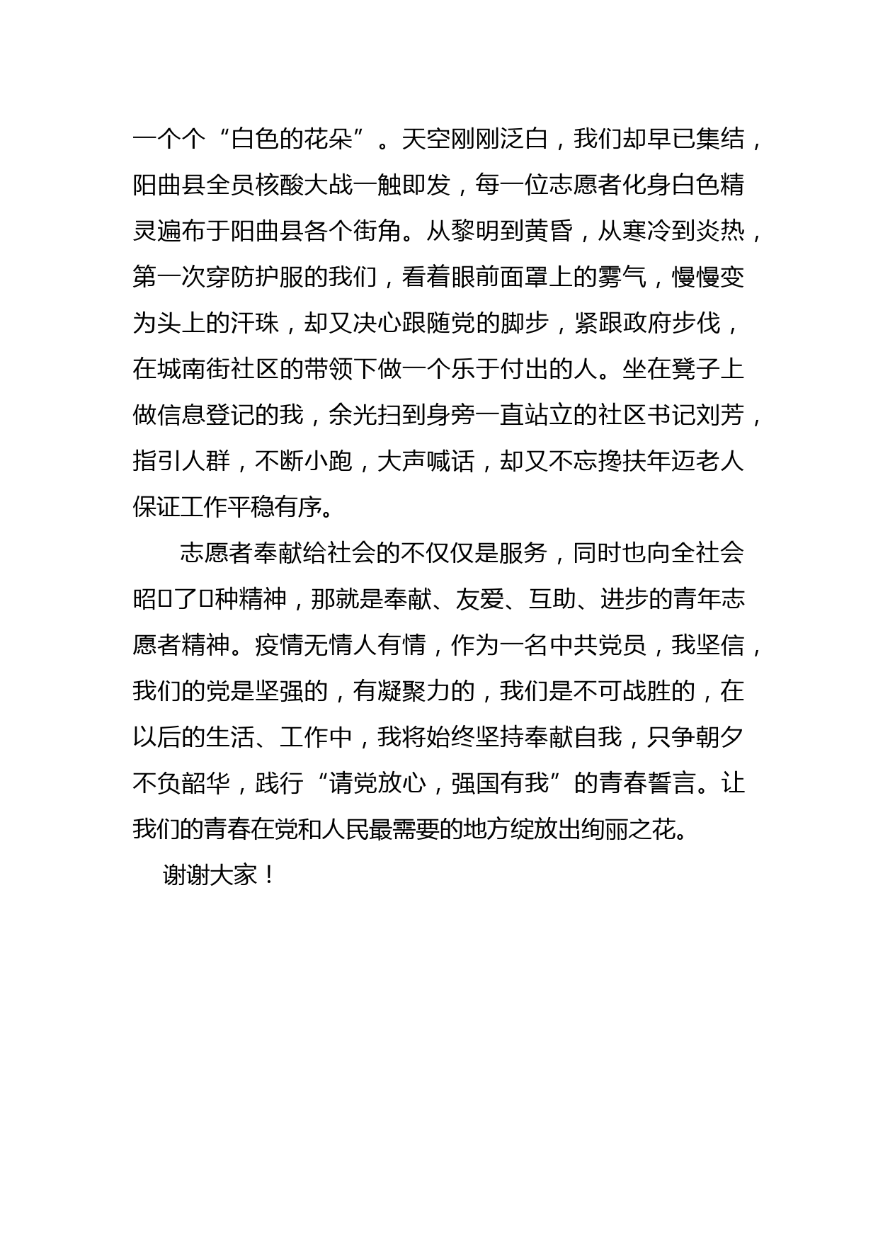 城南街社区志愿者志愿服务表彰大会发言材料_第2页