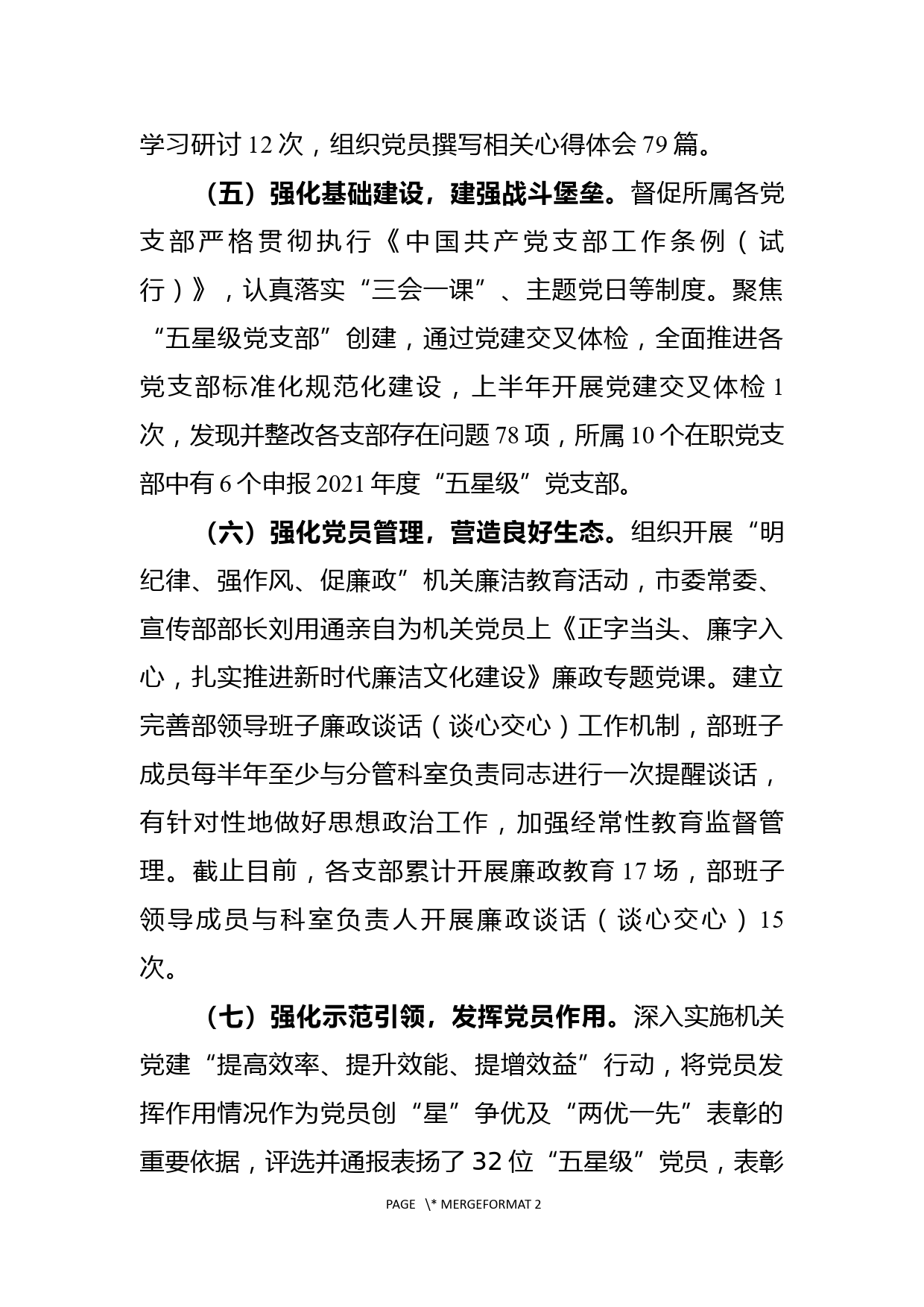 机关党委2022年上半年工作总结及下半年工作计划_第3页