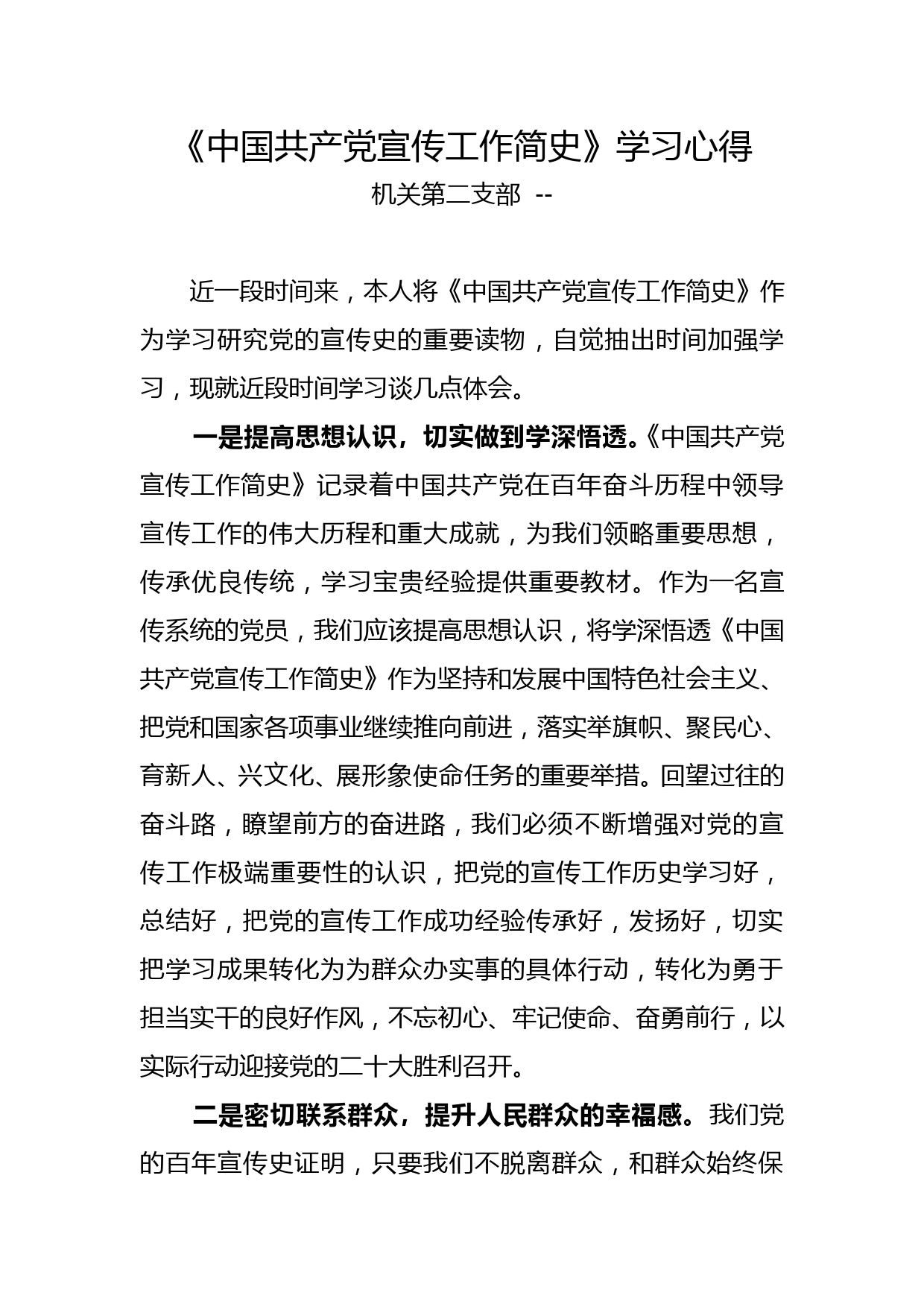 中国共产党宣传工作简史学习心得_第1页