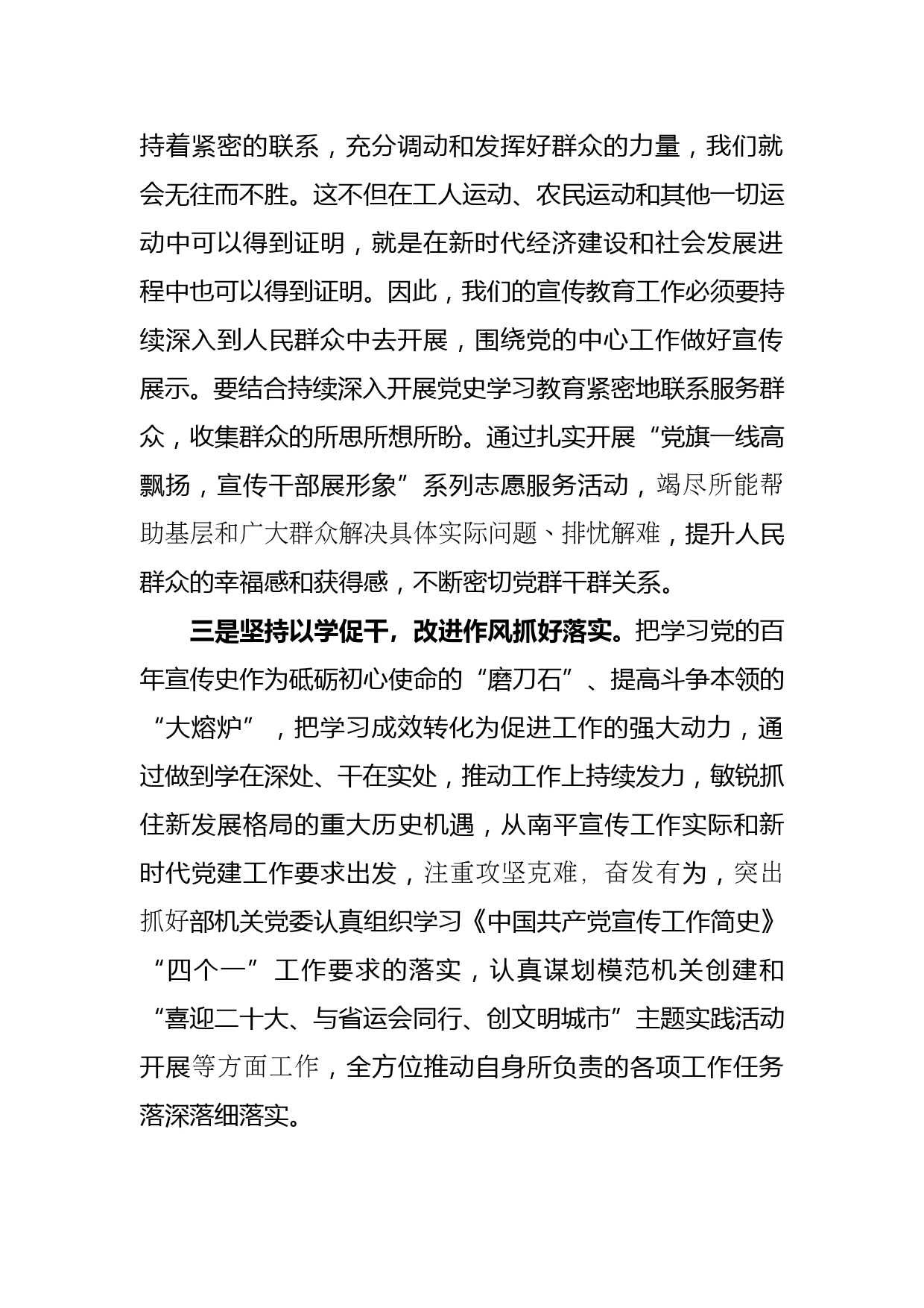 中国共产党宣传工作简史学习心得_第2页