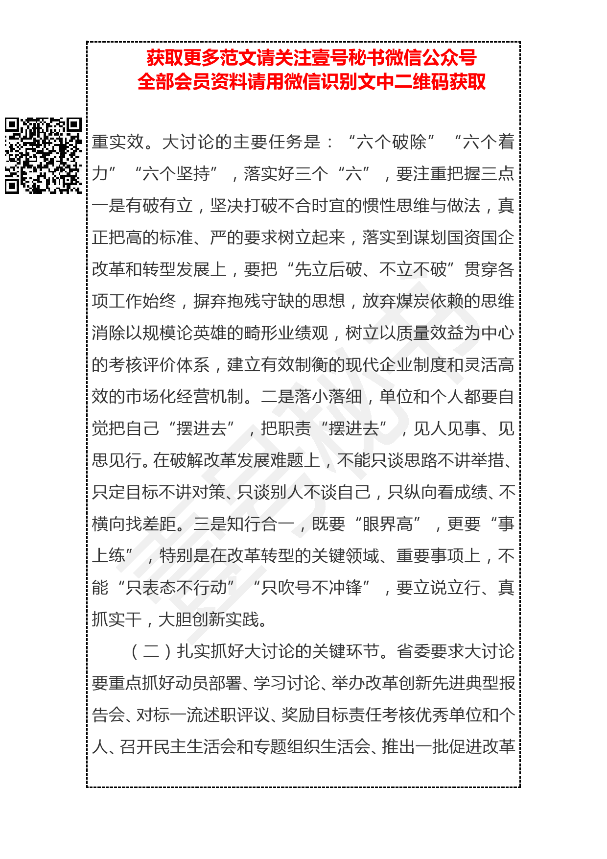 20190301 在国资系统“改革创新、奋发有为”大讨论动员部署会上的讲话_第2页