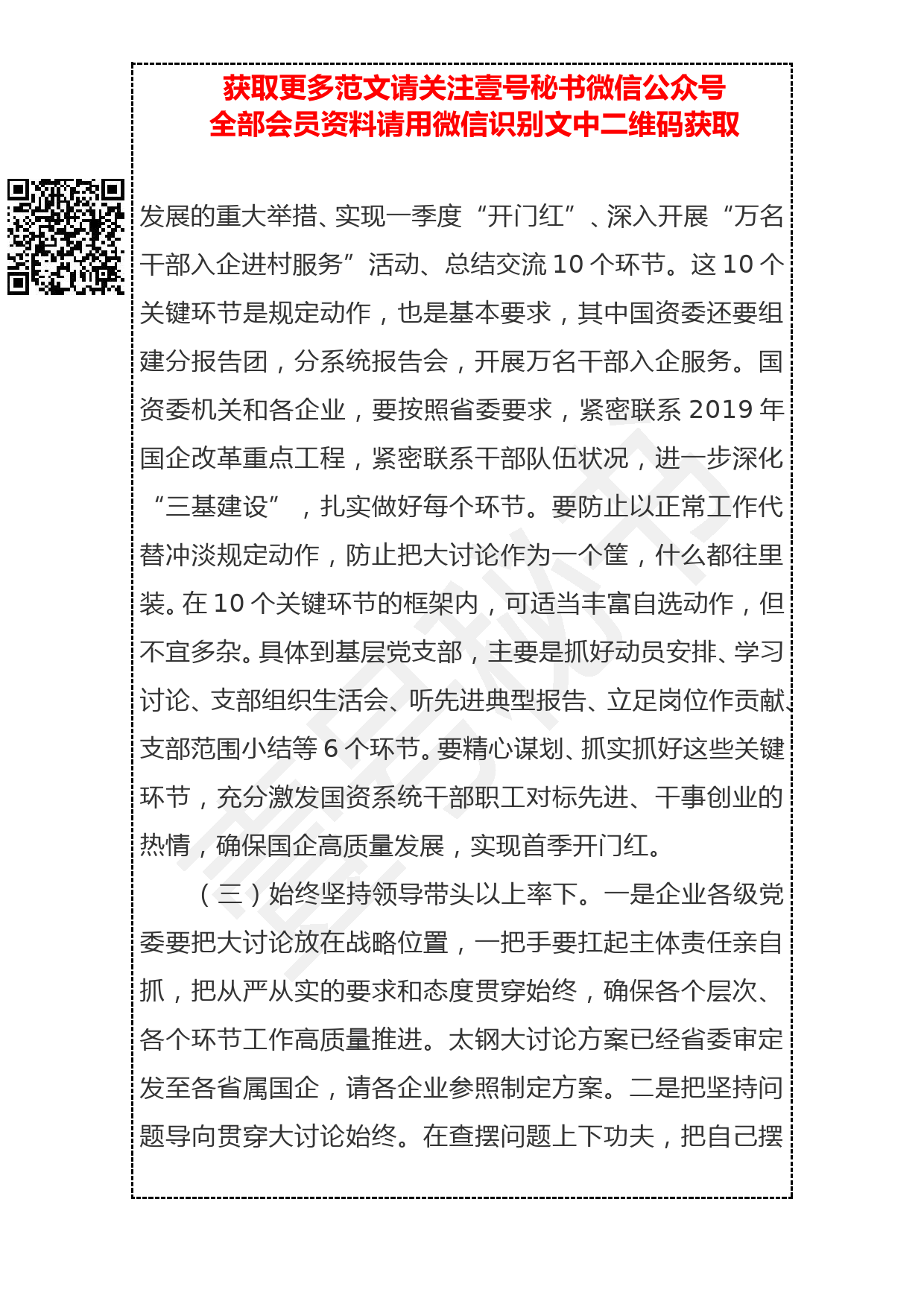 20190301 在国资系统“改革创新、奋发有为”大讨论动员部署会上的讲话_第3页