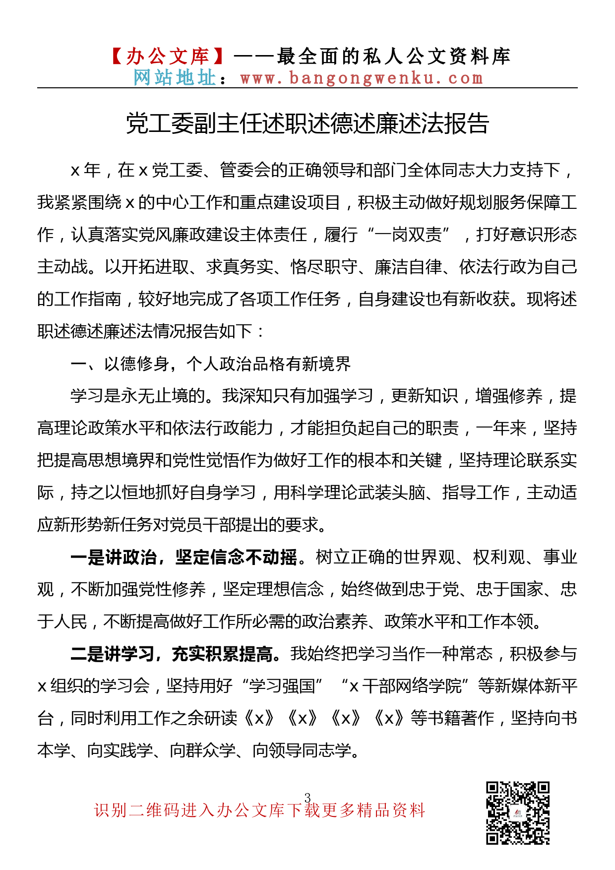 【金刚钻系列】214期—述职述德述廉述法报告汇编（11篇2.9万字）_第3页