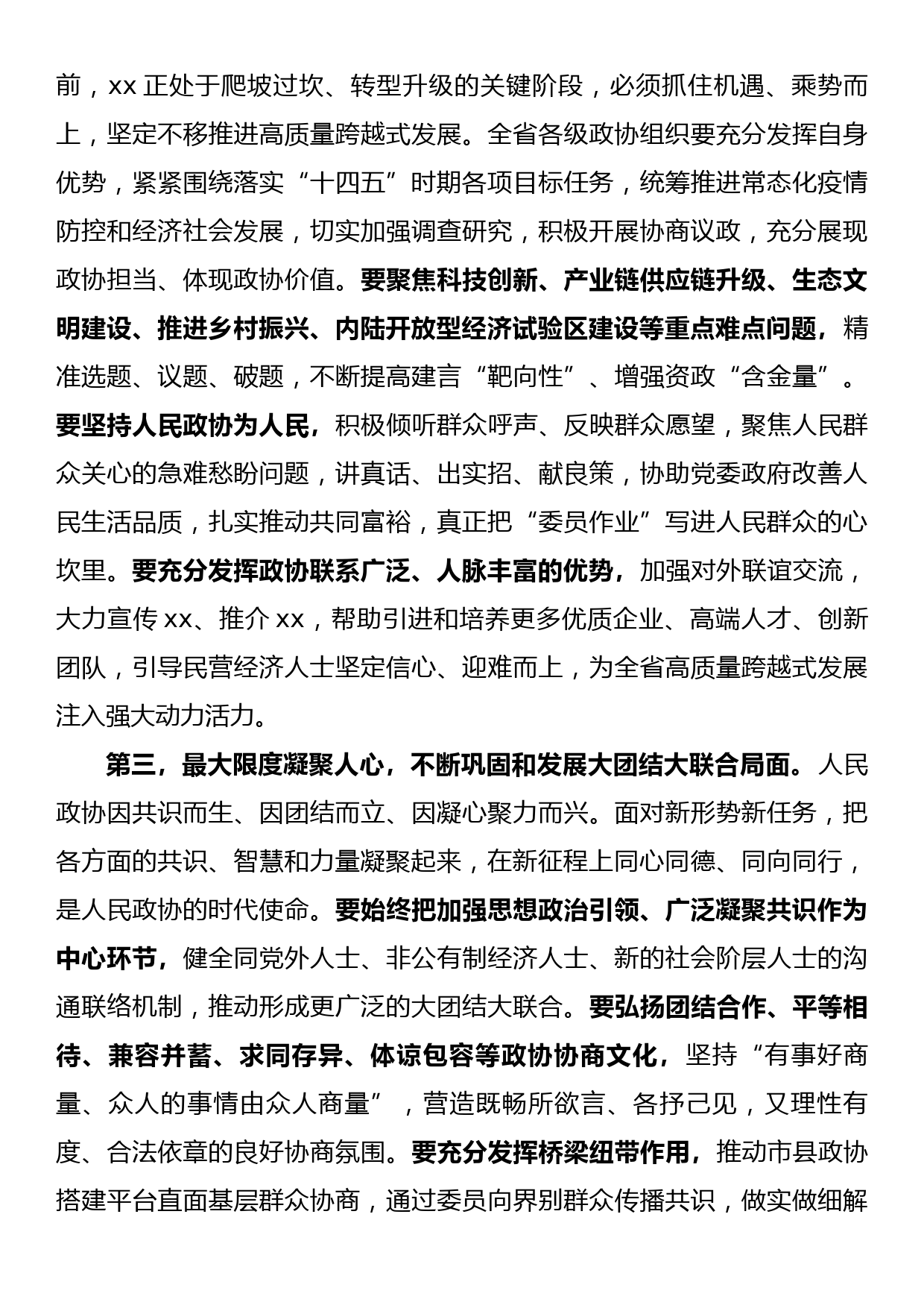 在省政协十二届四次会议闭幕会上的讲话_第3页